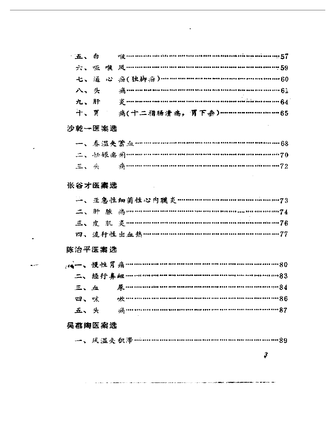 老中医临床经验选_第3页