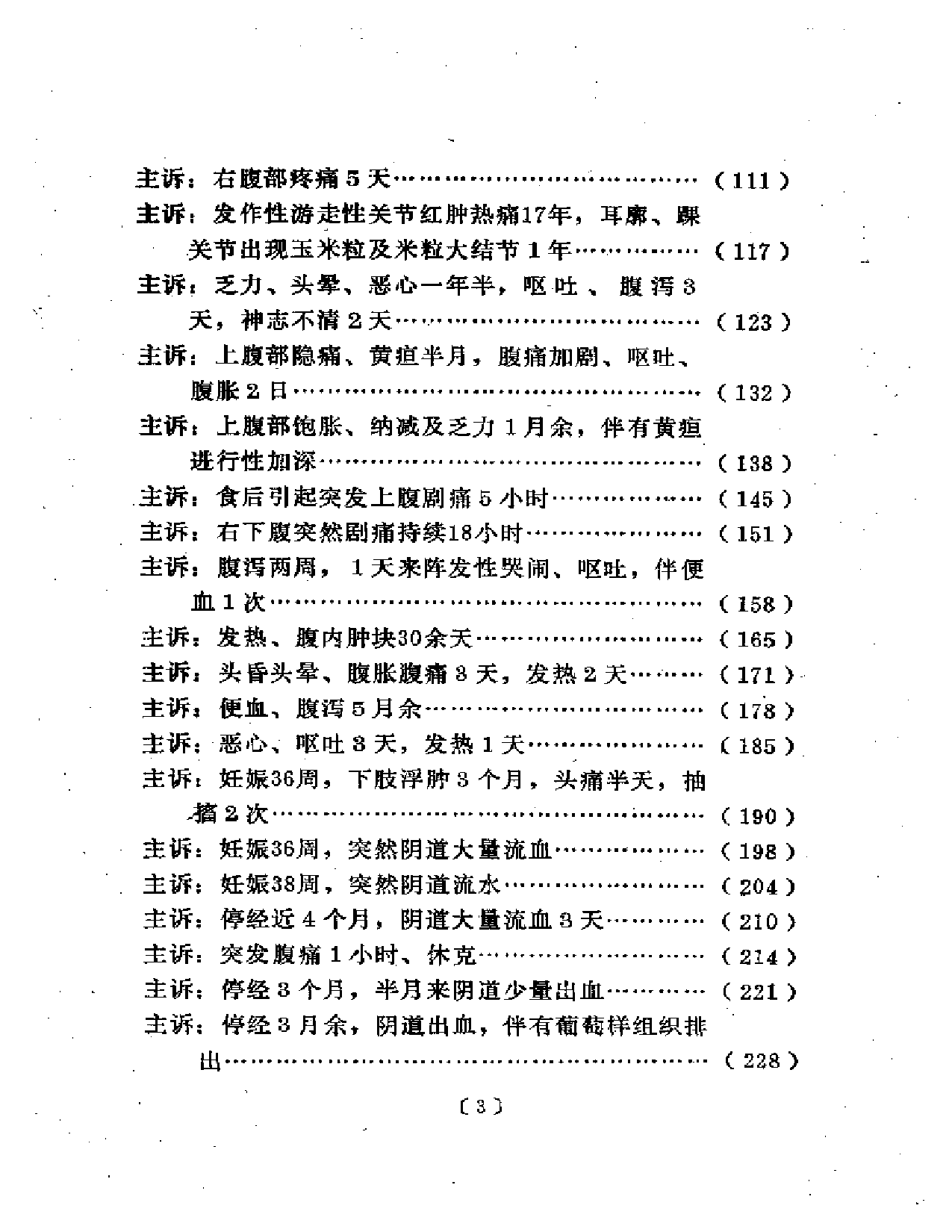 病案讨论汇编  第二辑_第2页