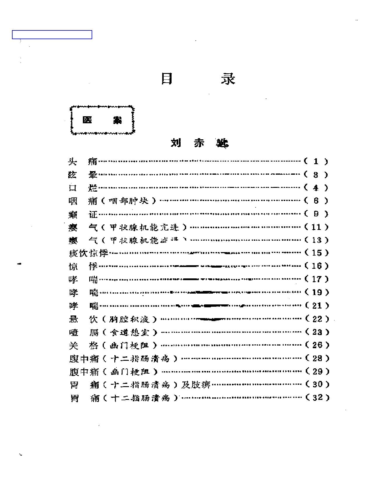 老中医经验选_第1页