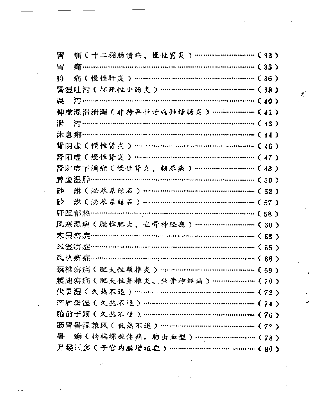 老中医经验选_第2页