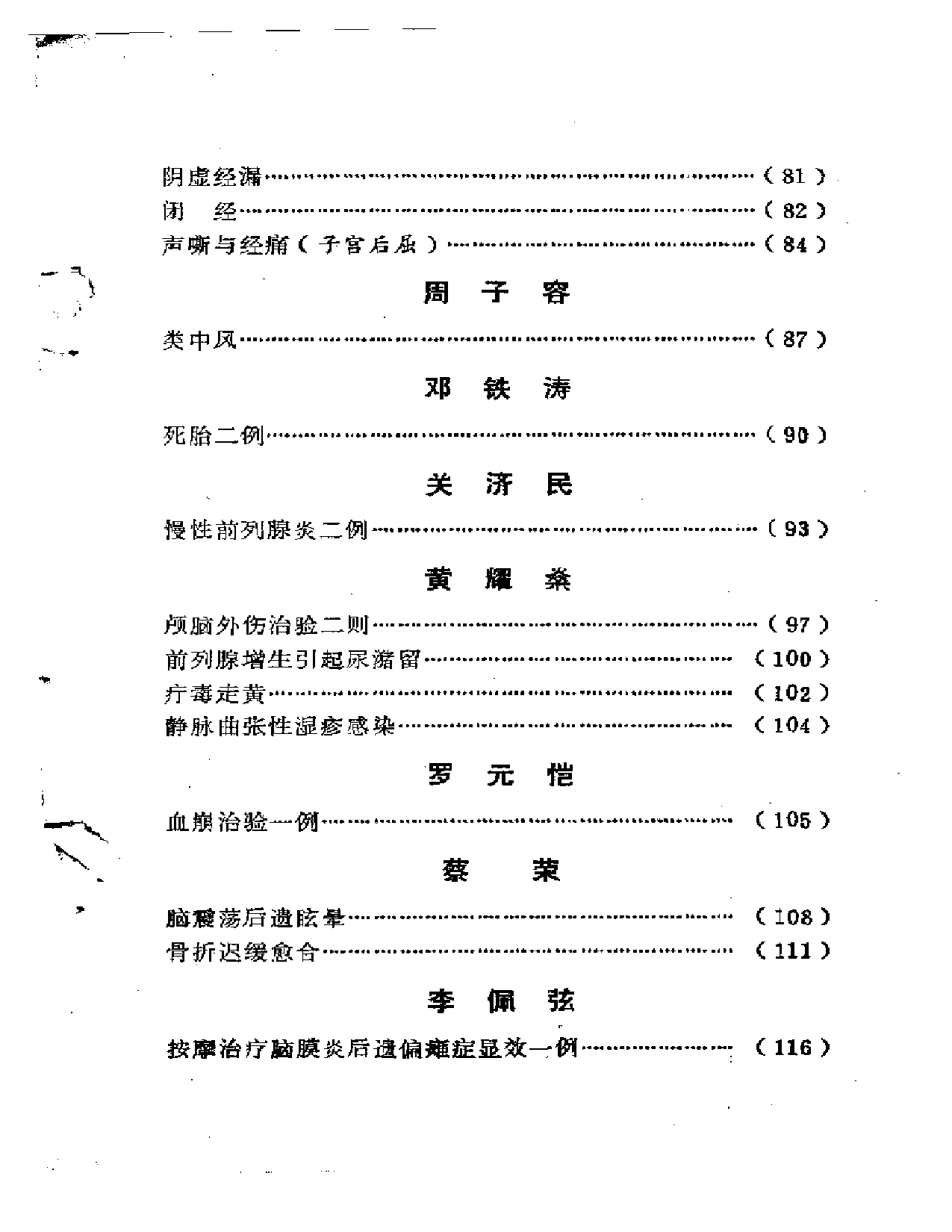 老中医经验选_第3页