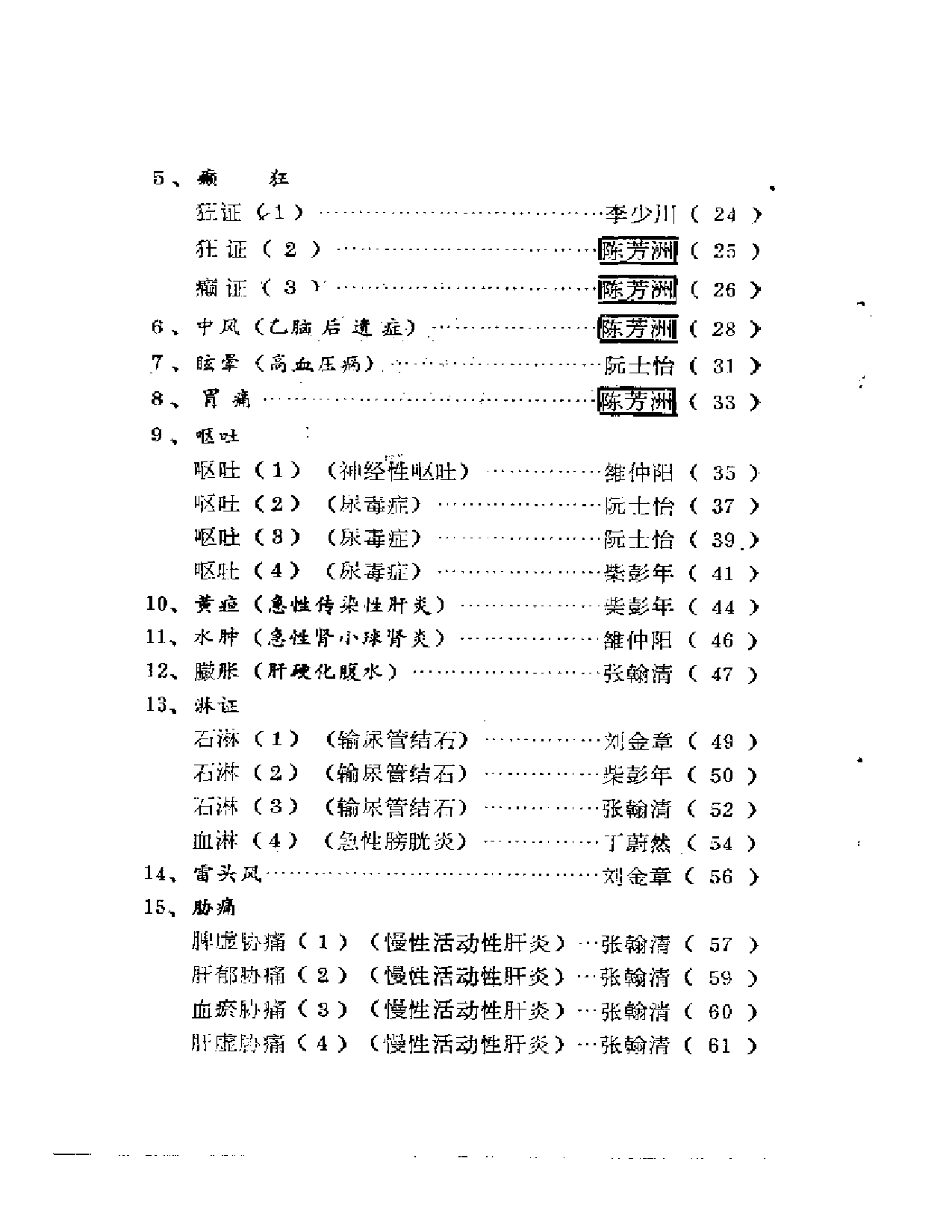 老中医经验选编_第2页