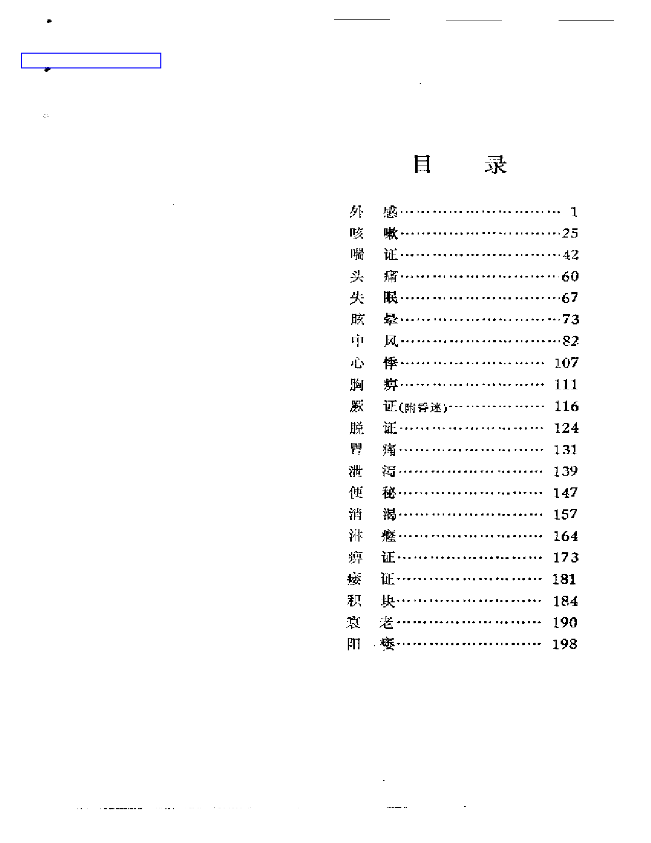 历代名医老年病案评析_第1页