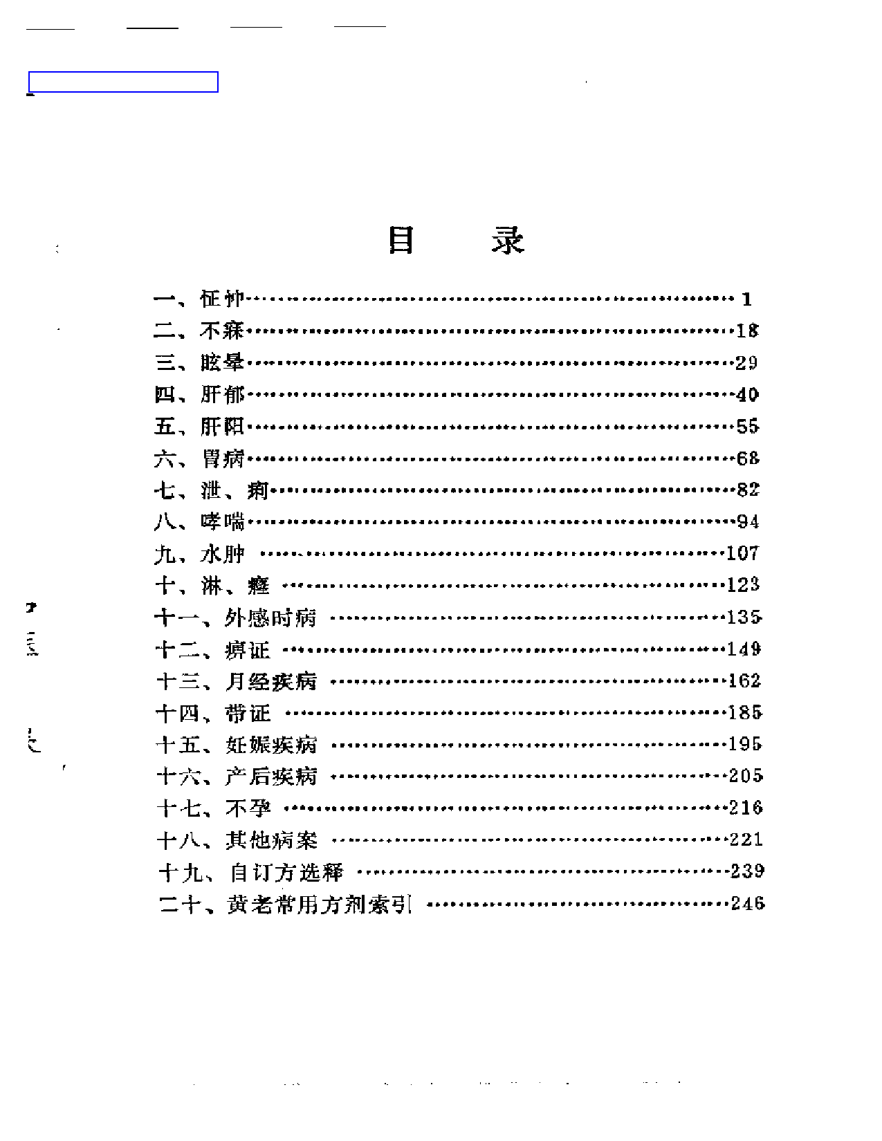 黄寿人医镜_第1页