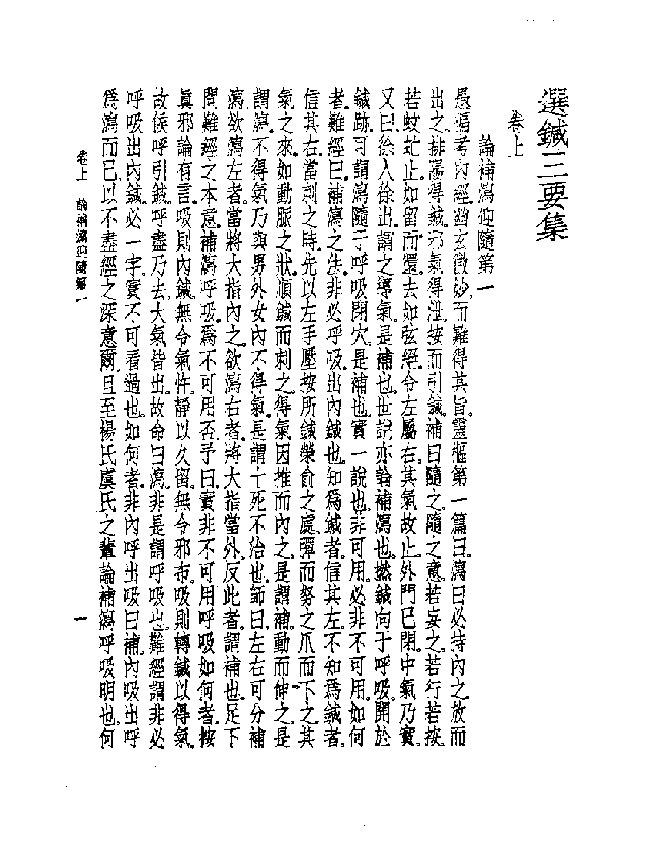 皇汉医学丛书10选针三要集_第2页