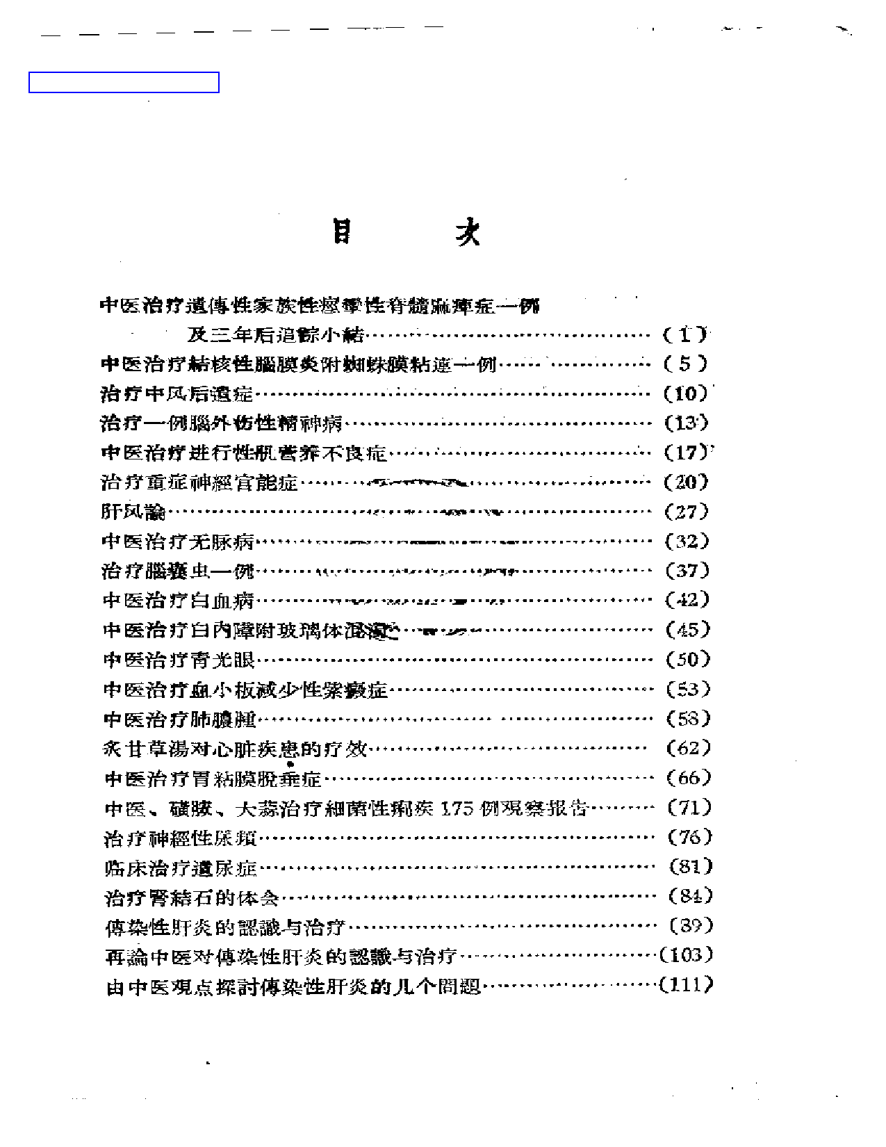 临症初探_第1页