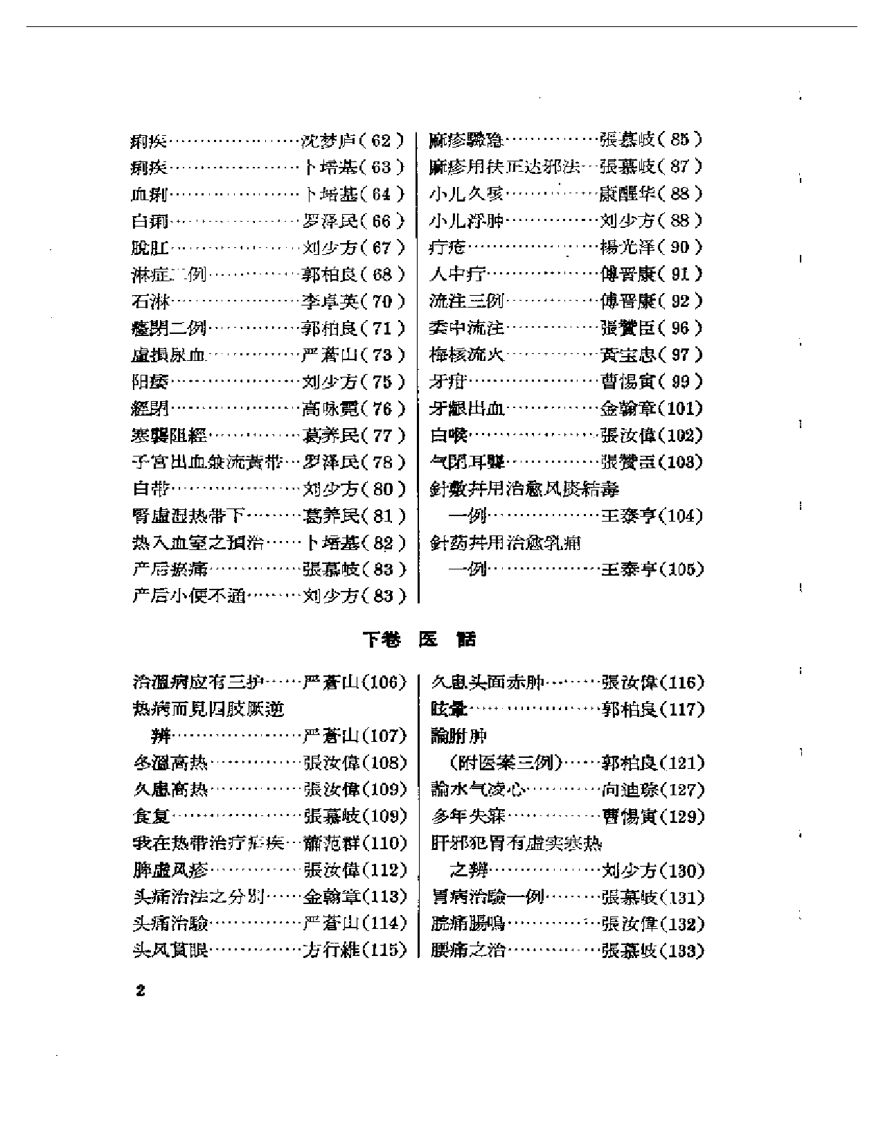 临床心得选集 第二辑_第2页