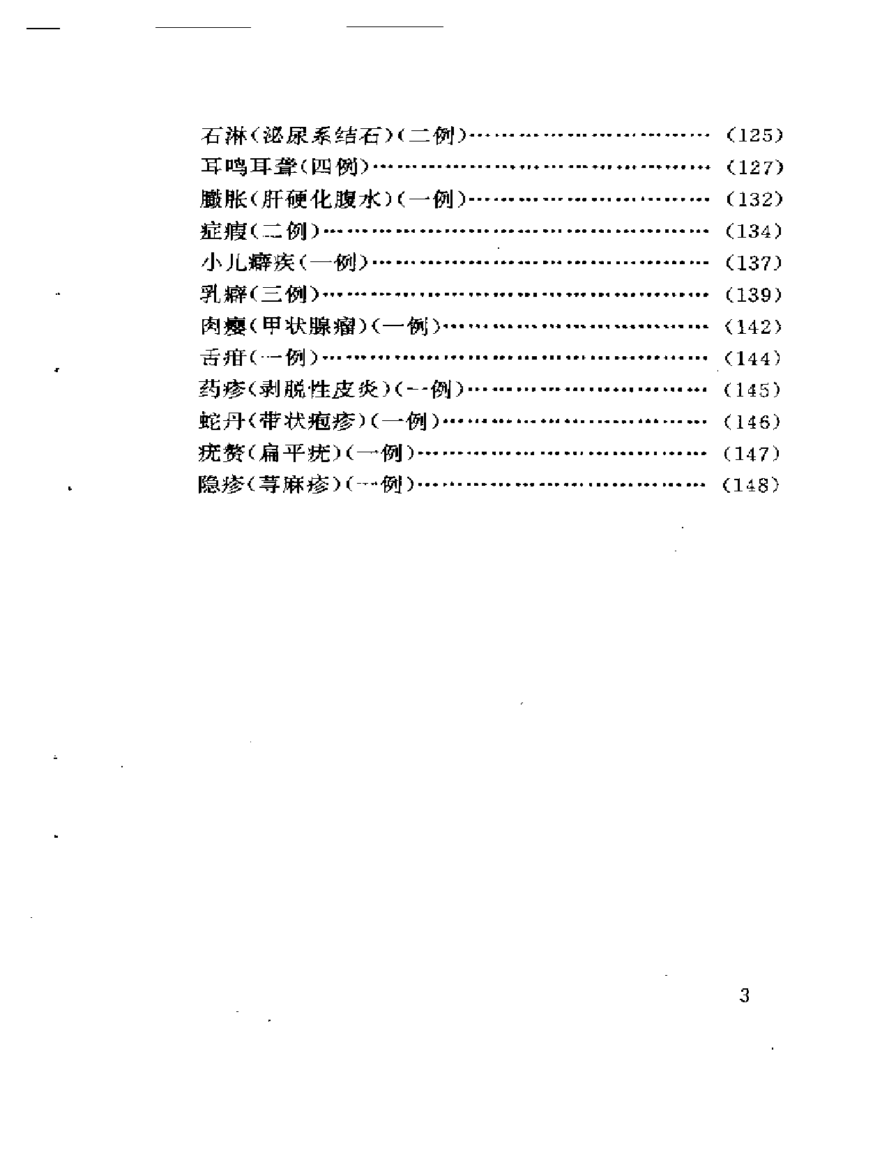 刘季文医论医案集_第3页