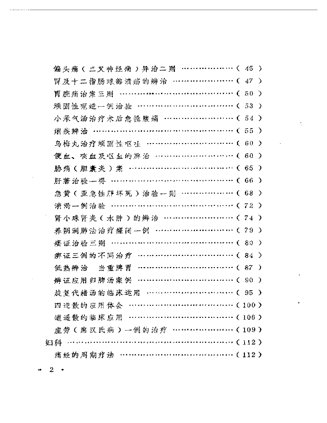 临证心得选_第2页