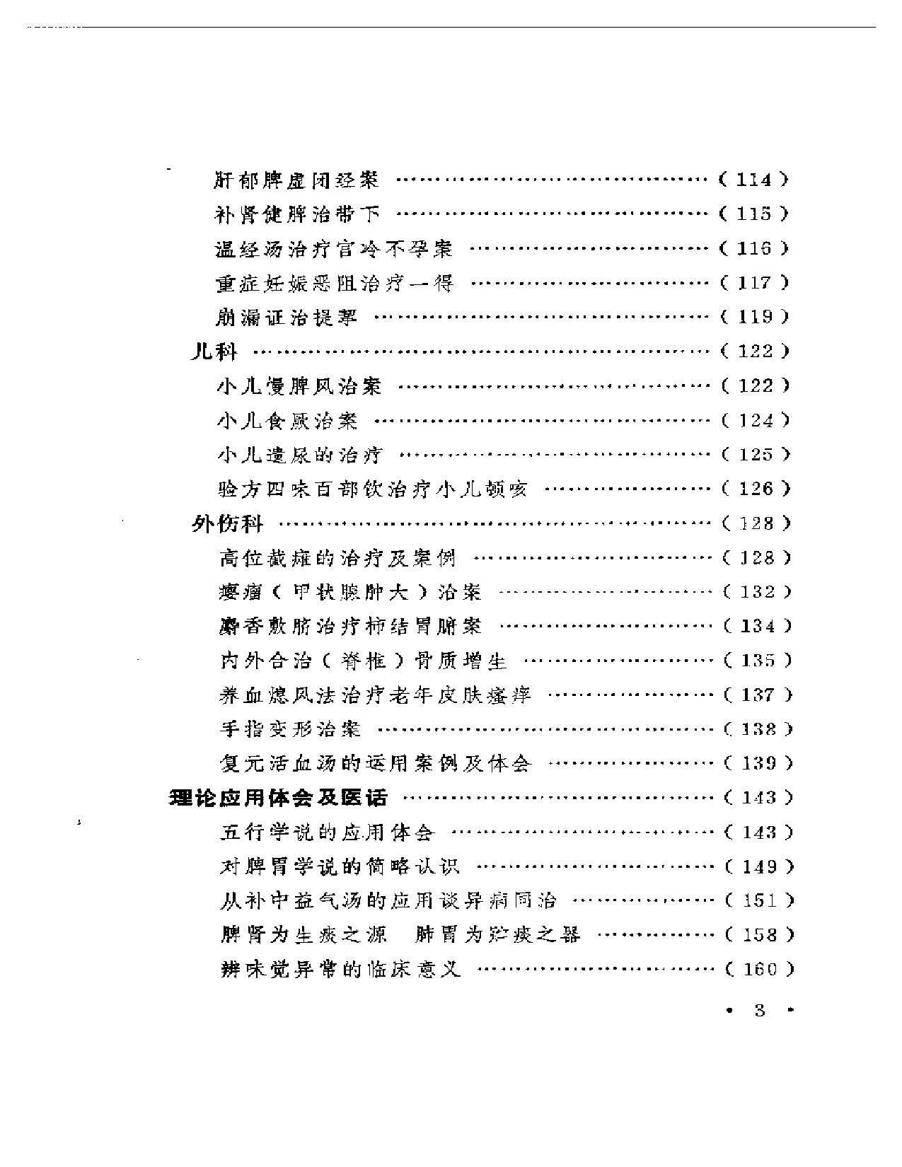 临证心得选_第3页