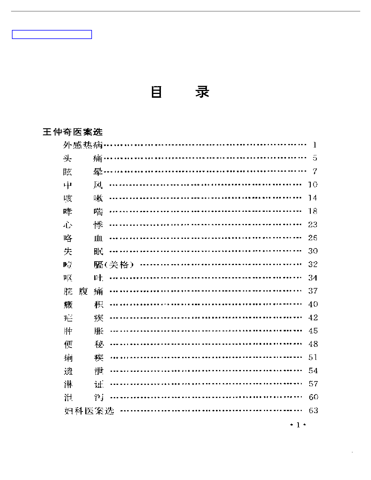 近代江南四家医案医话选_第1页