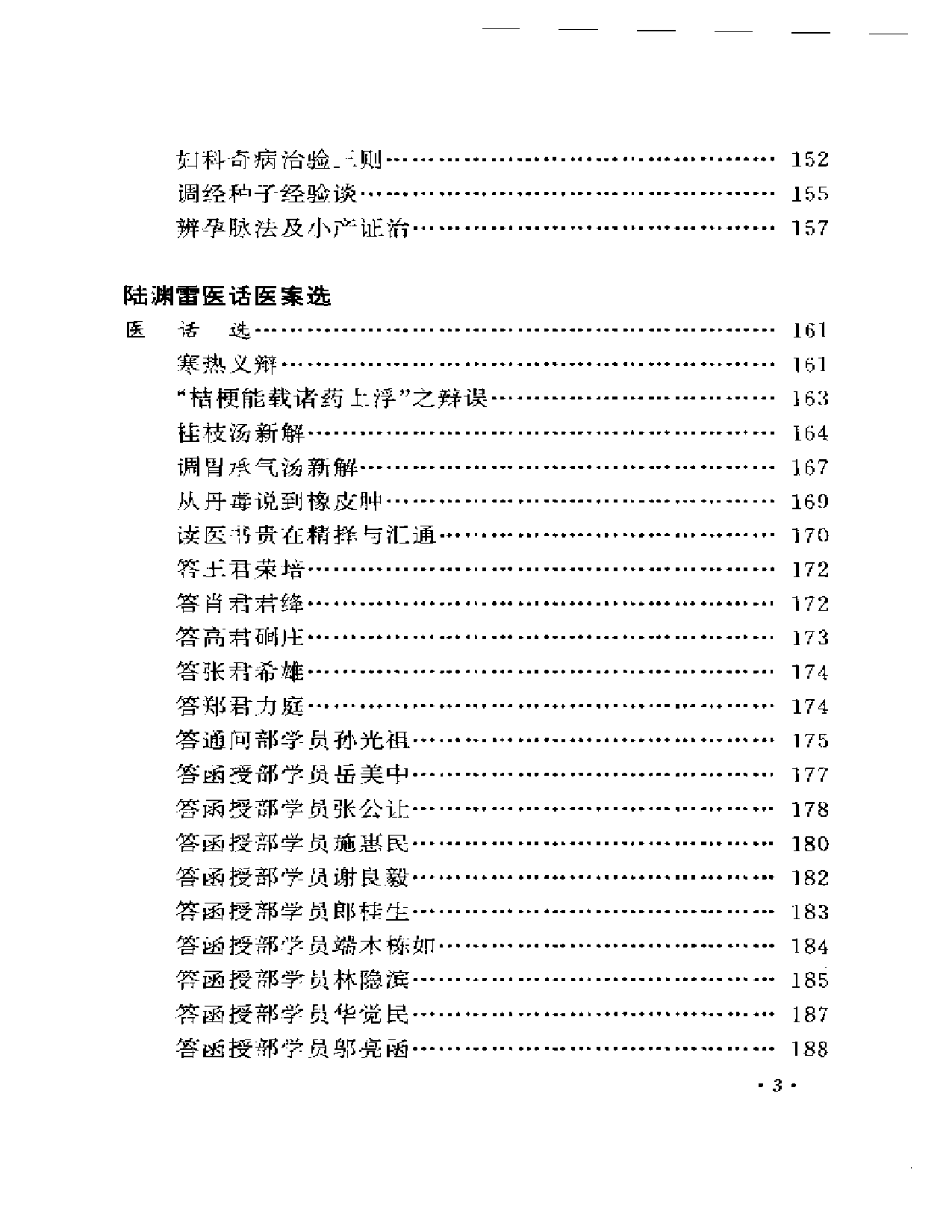 近代江南四家医案医话选_第3页