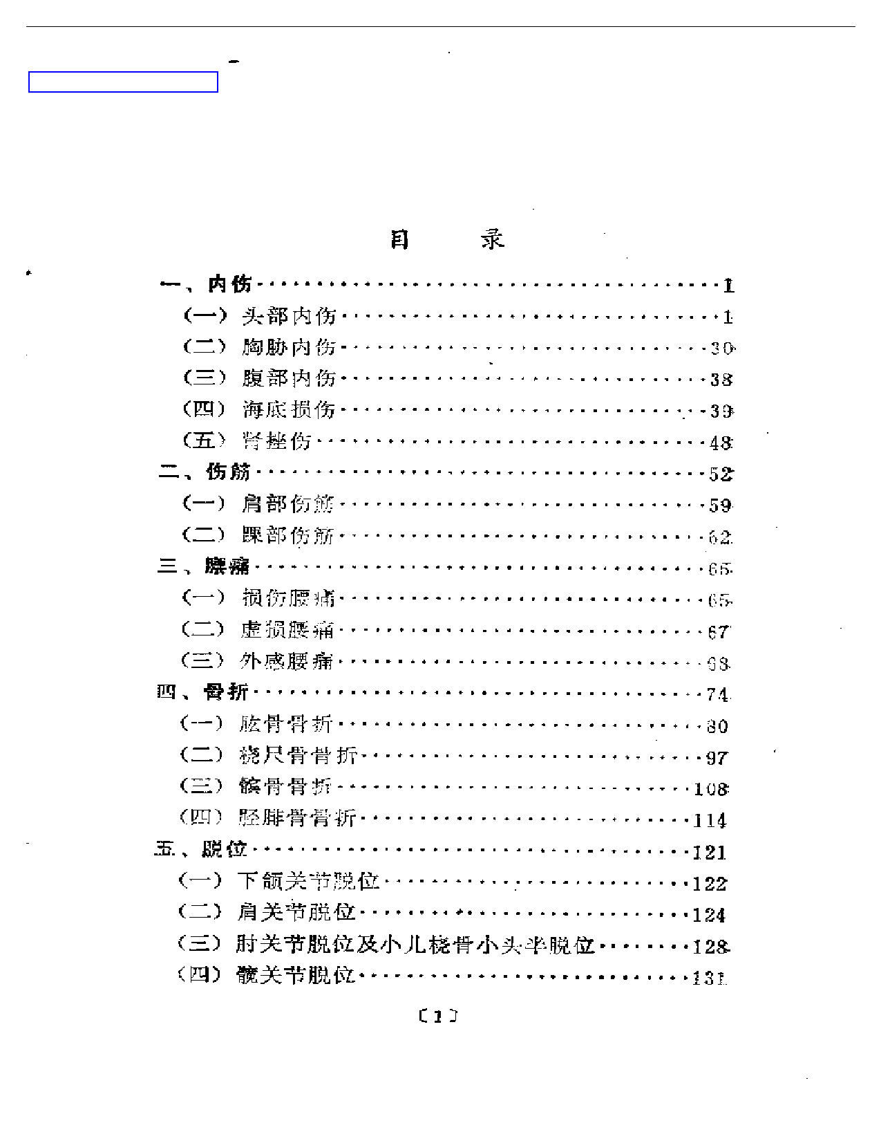 陆银华治伤经验_第1页