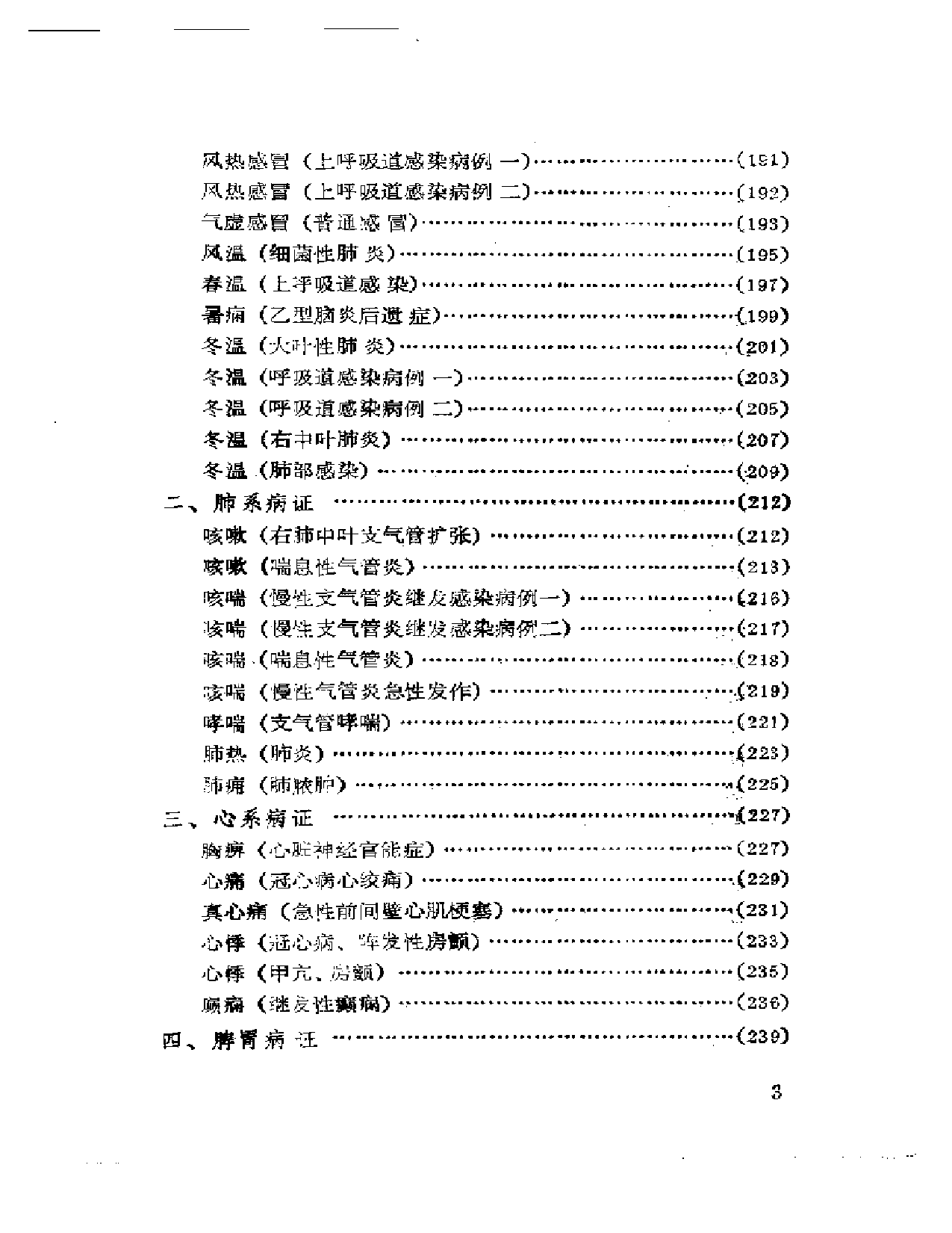 陈树森医疗经验集粹_第3页