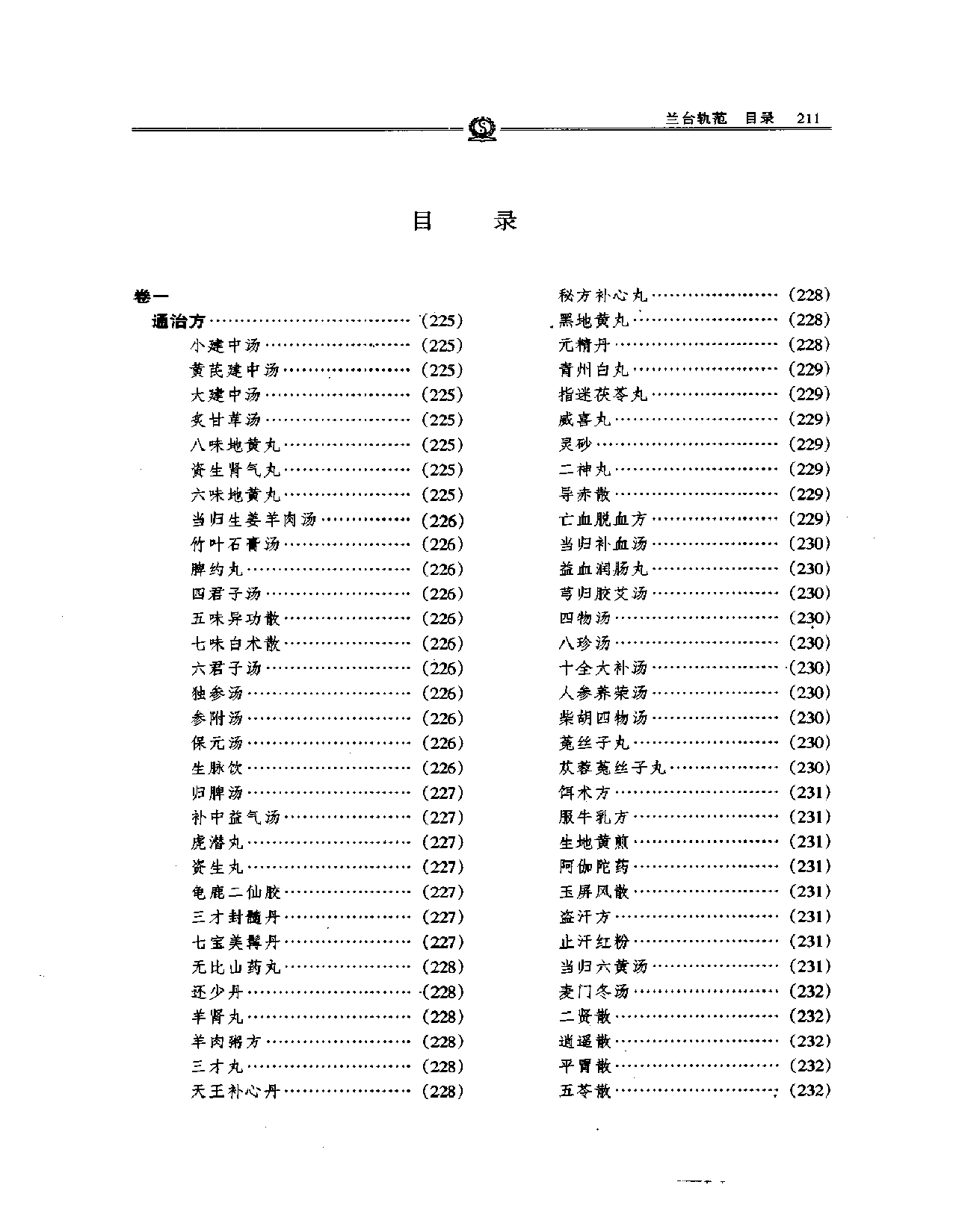 兰台轨范——徐灵胎_第3页