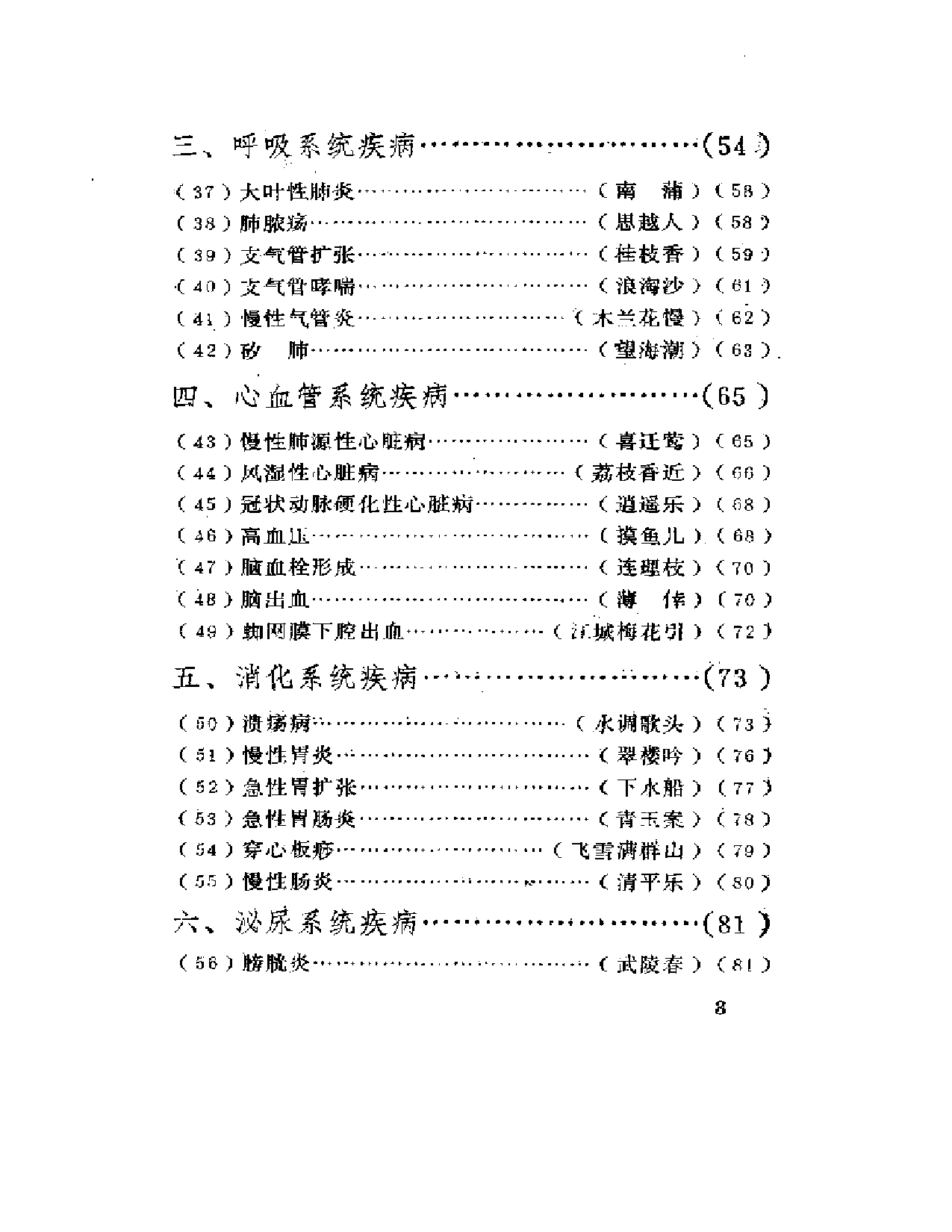 勉斋临证医诀_第3页