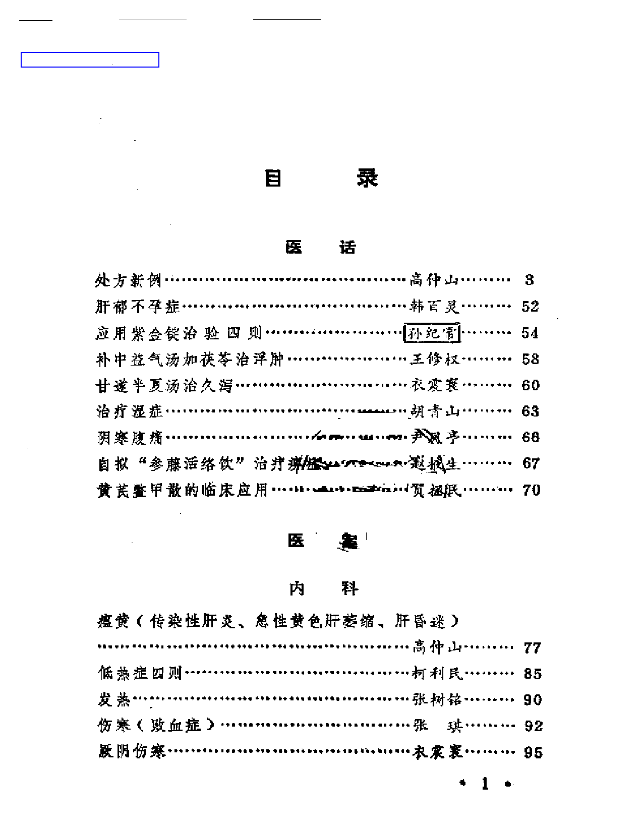 老中医医案选_第1页