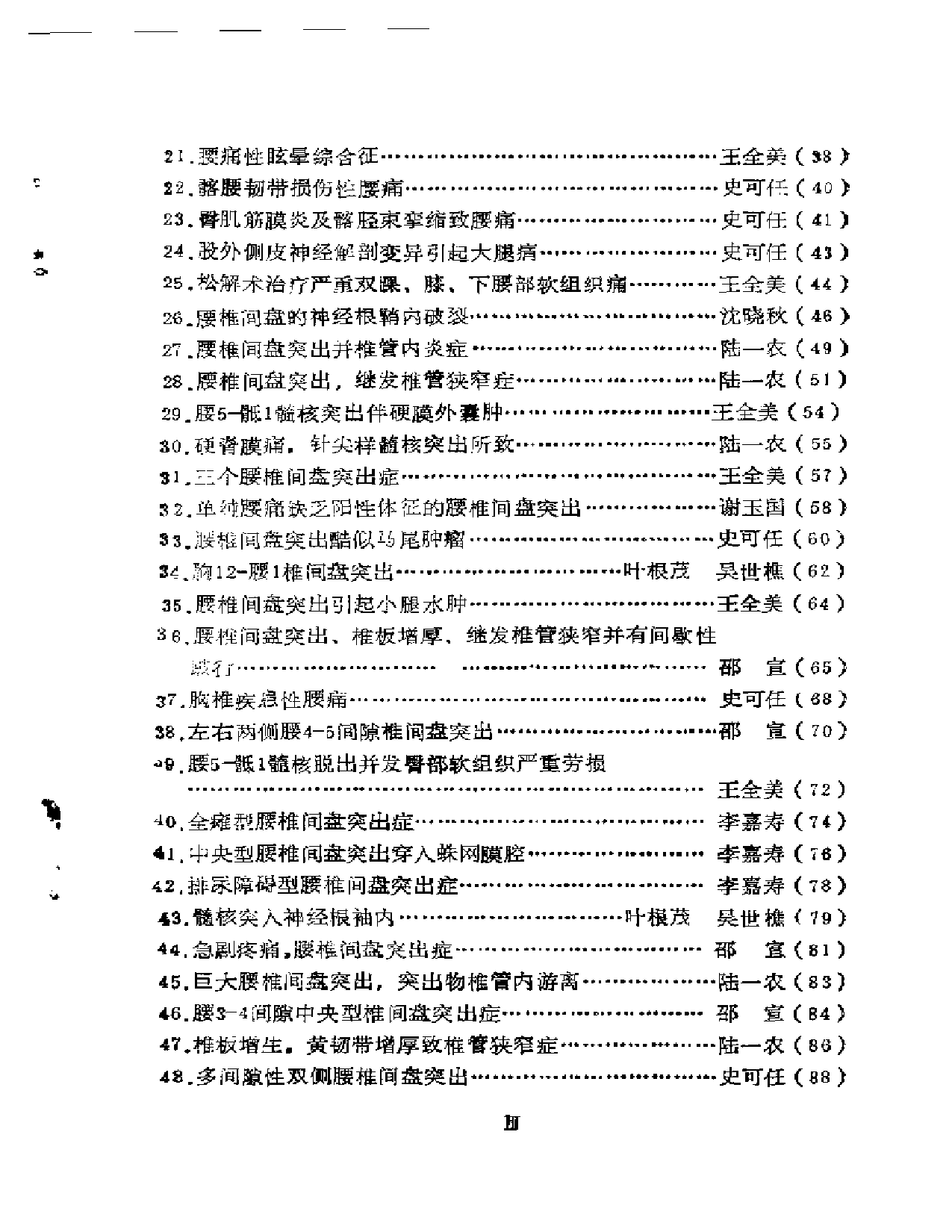 颈肩腰腿痛病案集_第2页