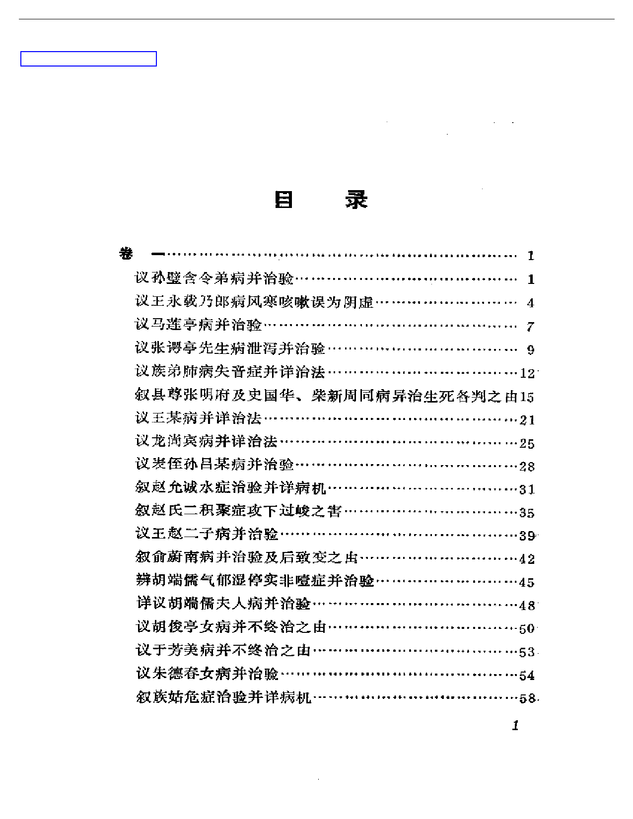 孔氏医案_第1页