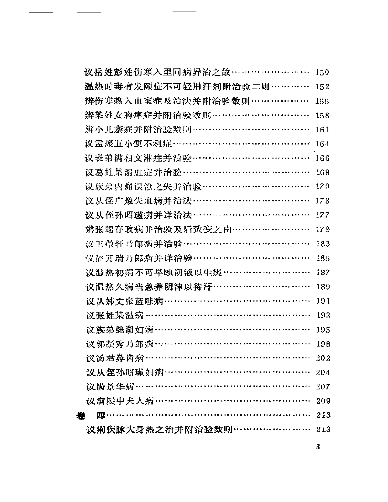 孔氏医案_第3页