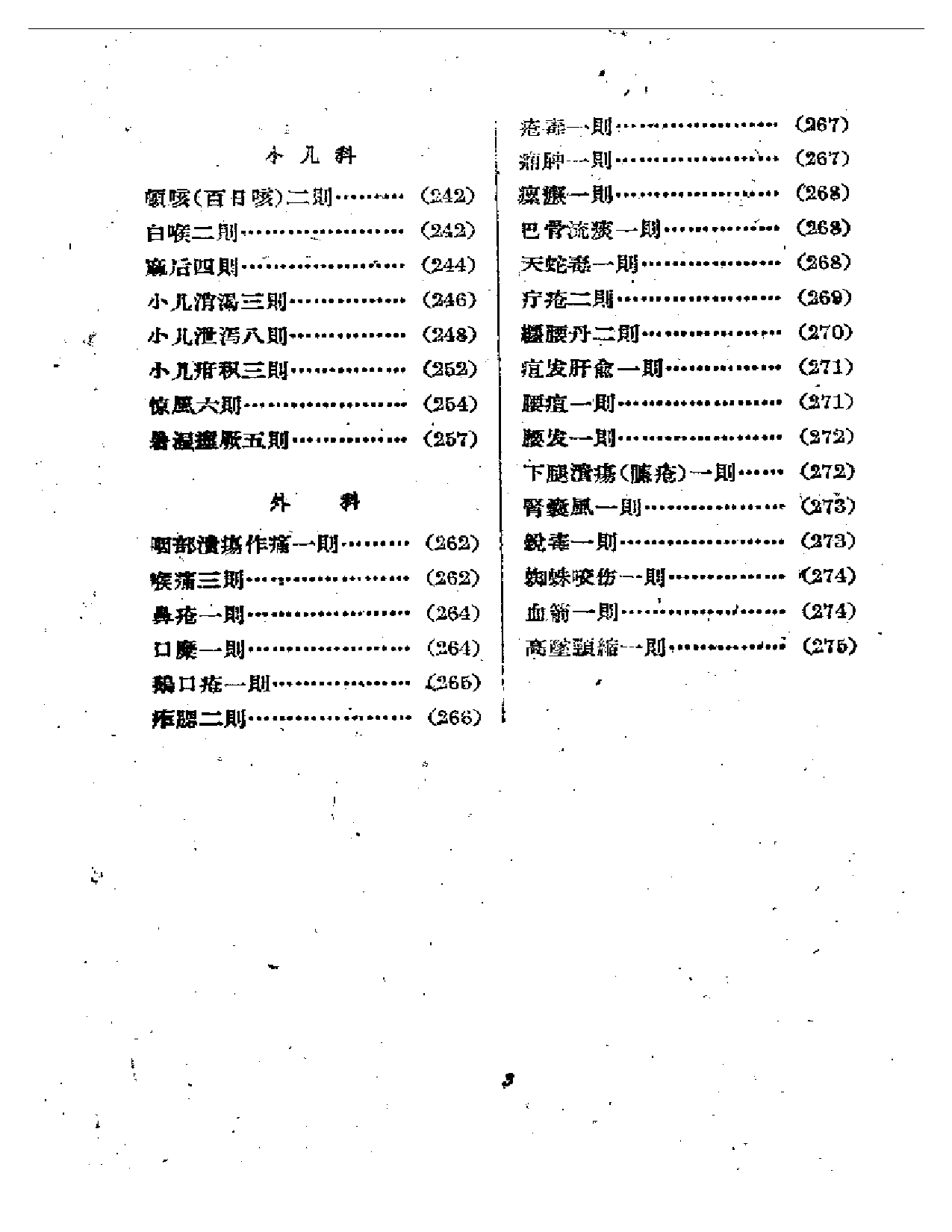 湖南中医医案选辑 第一集_第3页