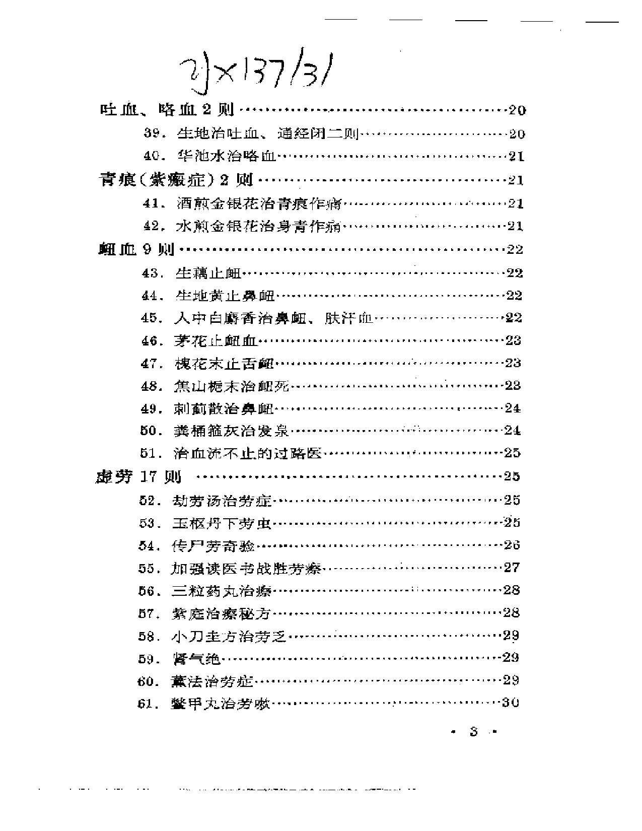 历代无名医家验案_第3页