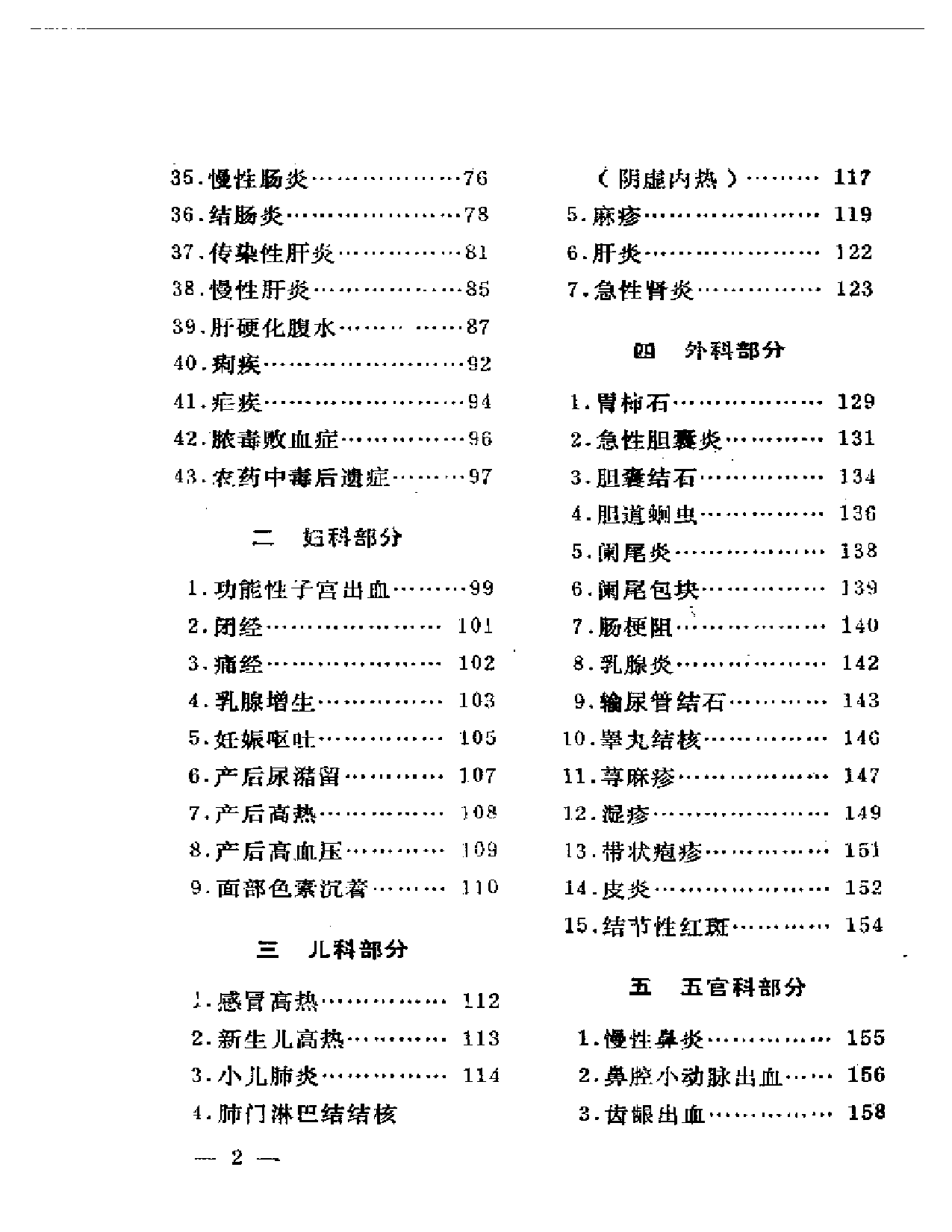 临症医案医方_第2页