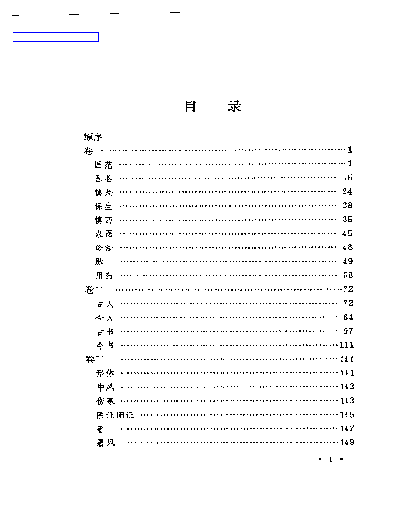 冷庐医话考注_第1页