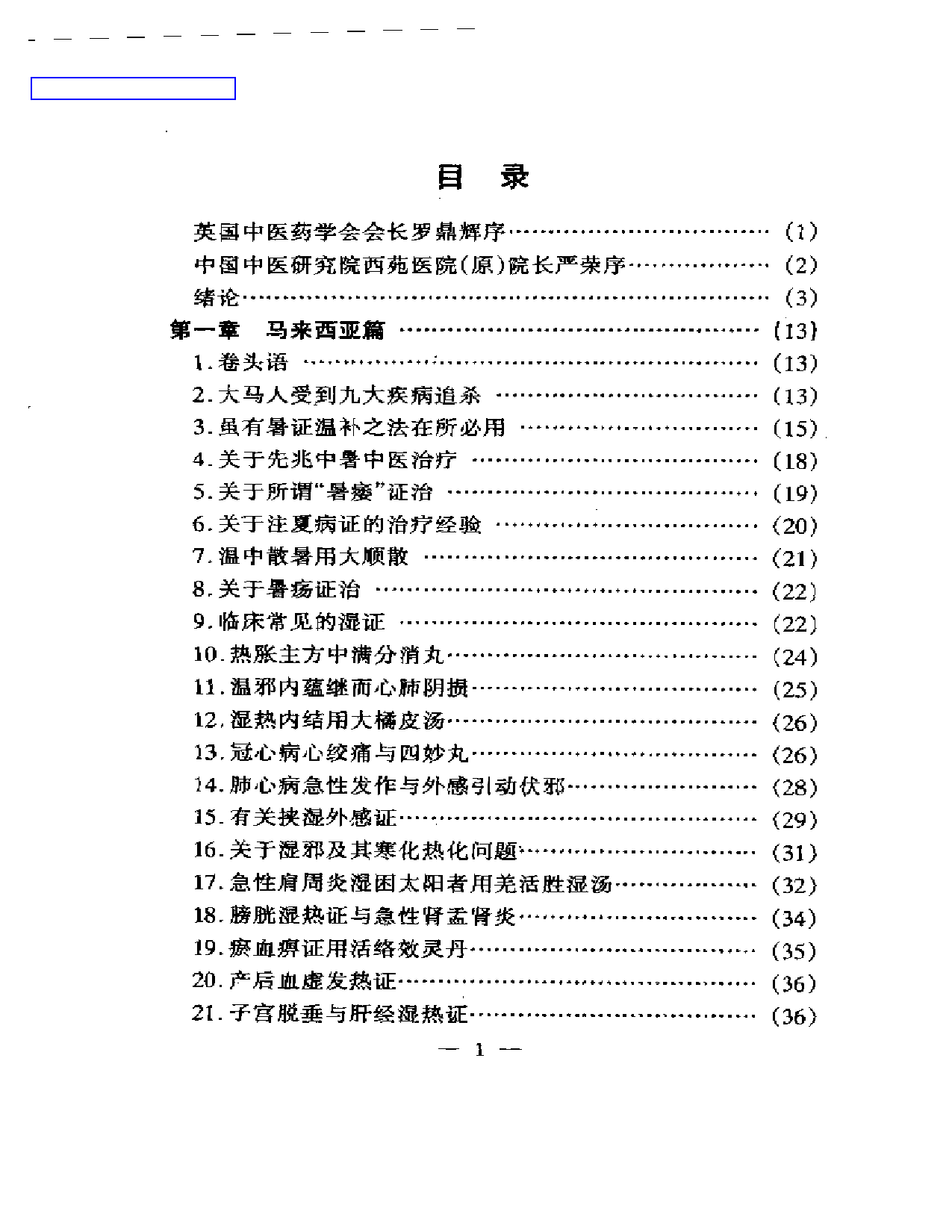 海外医话_第1页