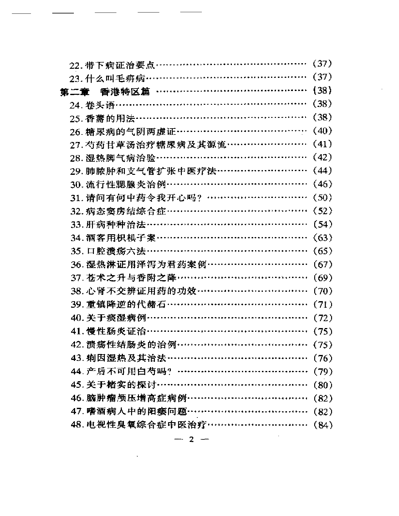 海外医话_第2页