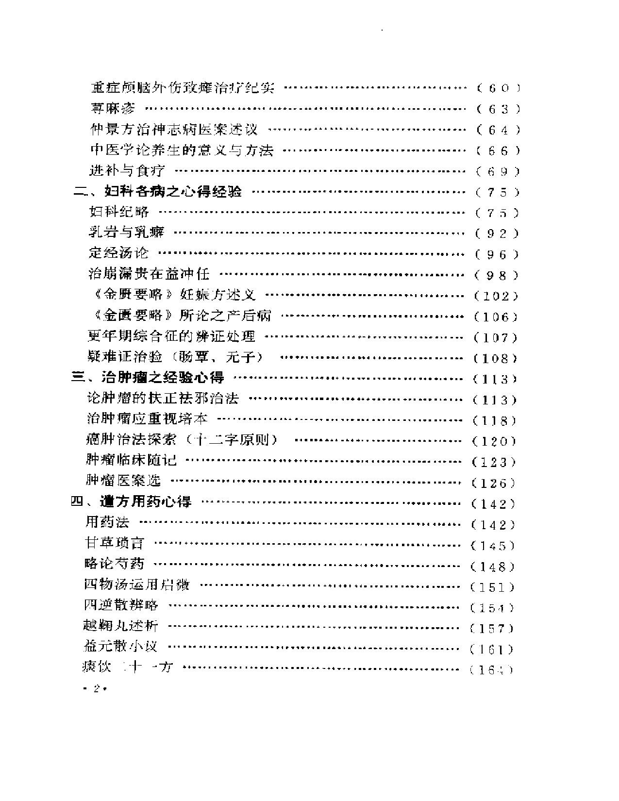 何任临床经验辑要_第2页