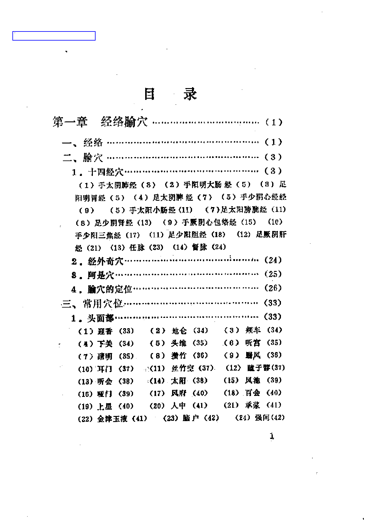 临证新悟_第1页