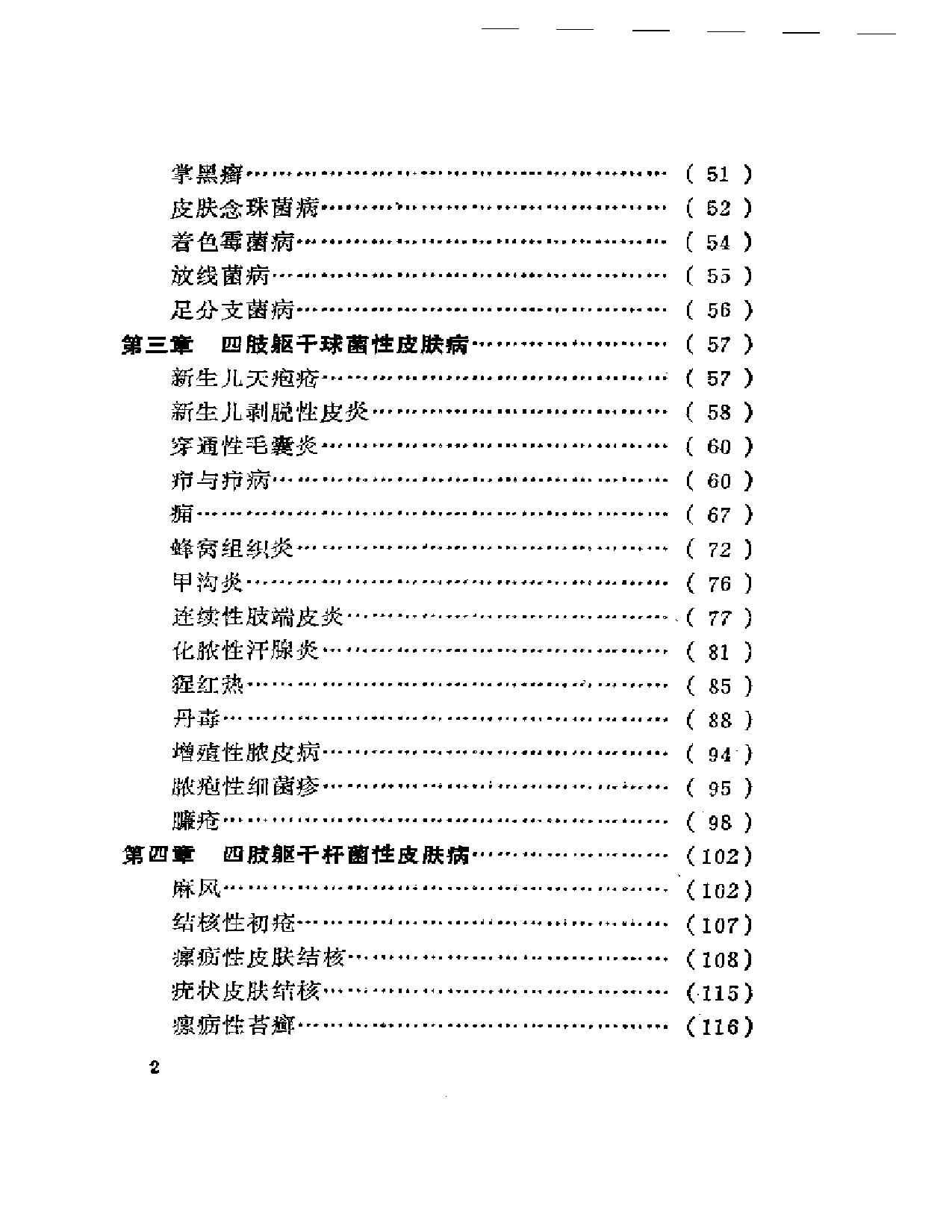 四肢躯干皮肤病诊疗选方大全_第2页