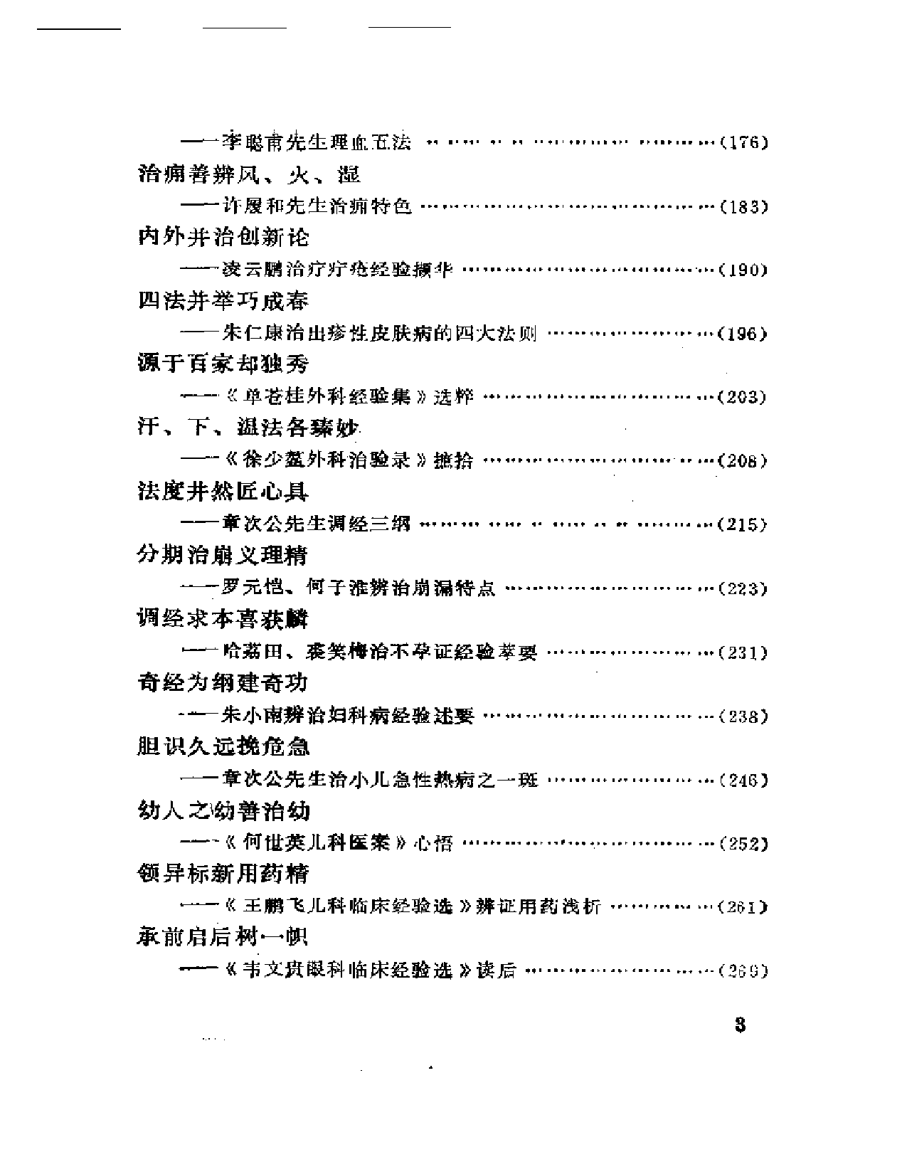 现代名医医案选析_第3页