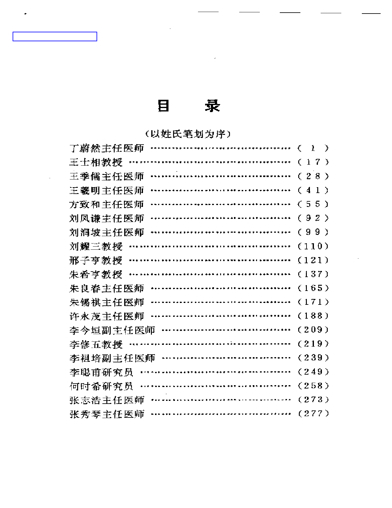 名医奇方秘术 第一集_第1页