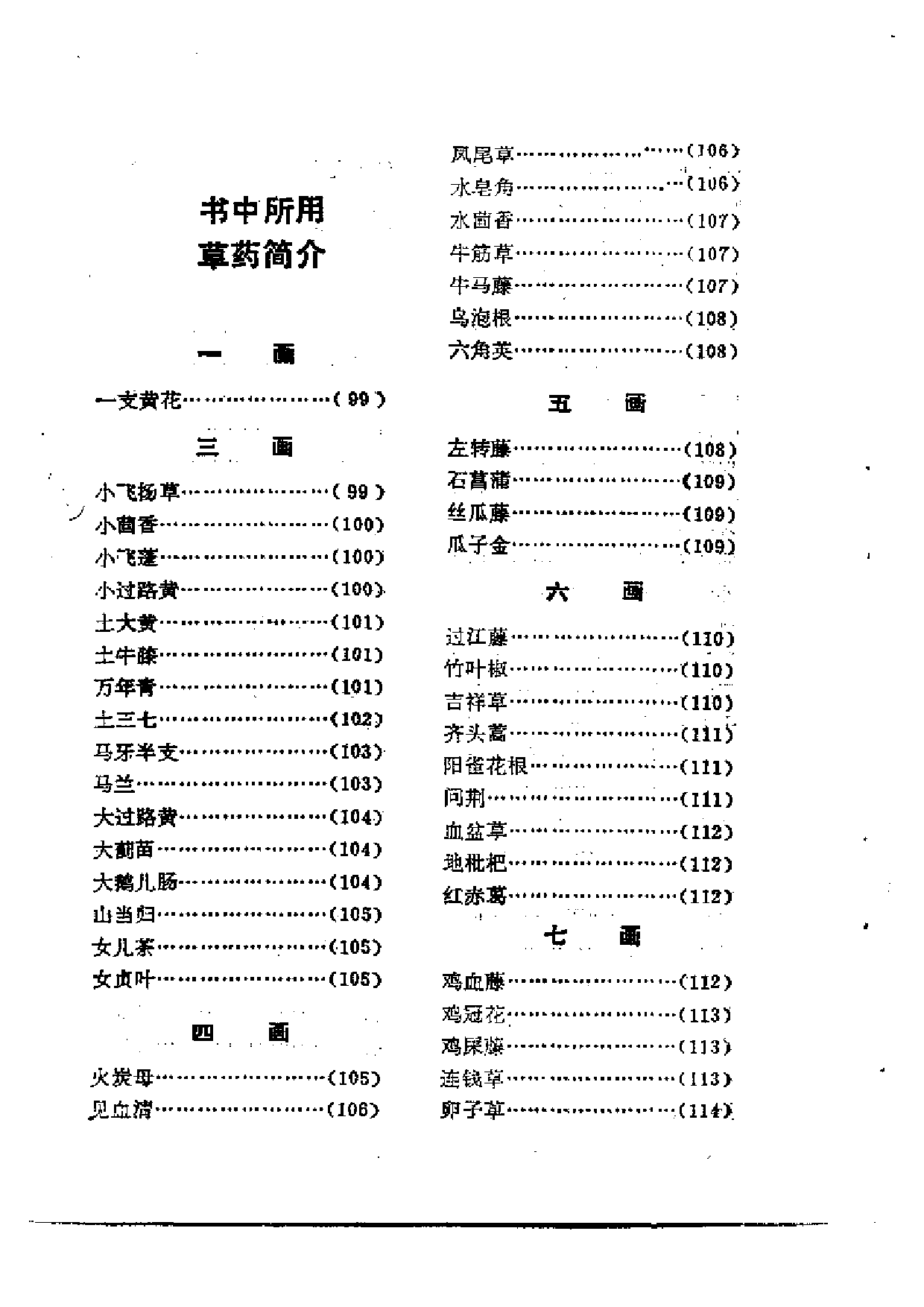 中草药临床实验录_第3页