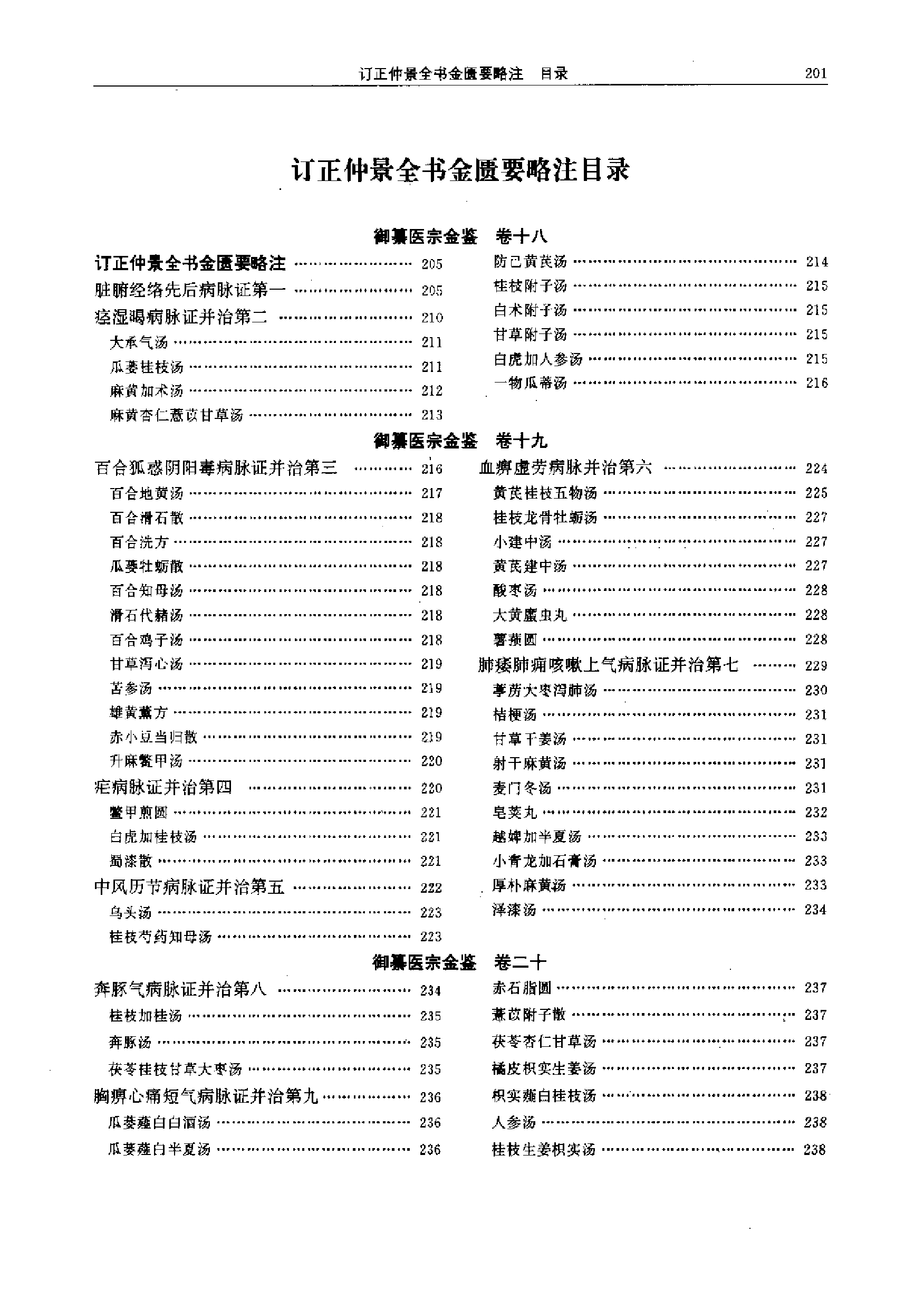 医宗金鉴-02-金匮要略注_第2页