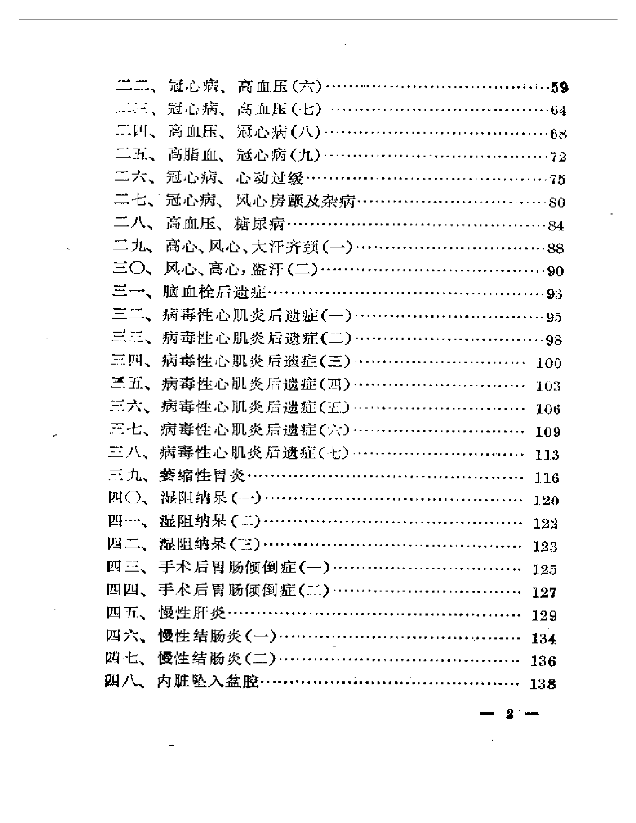 医效选录_第2页