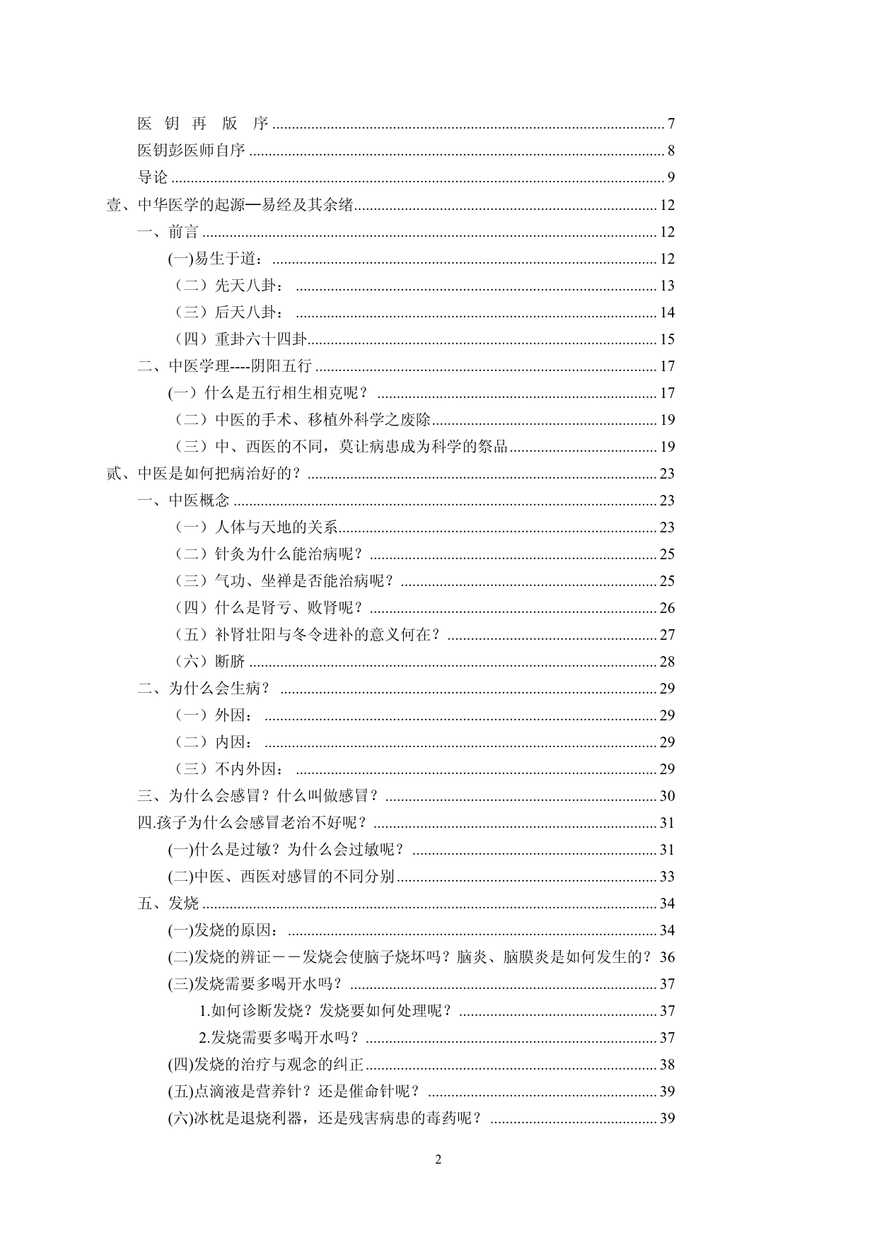 中医之钥修正版_第2页