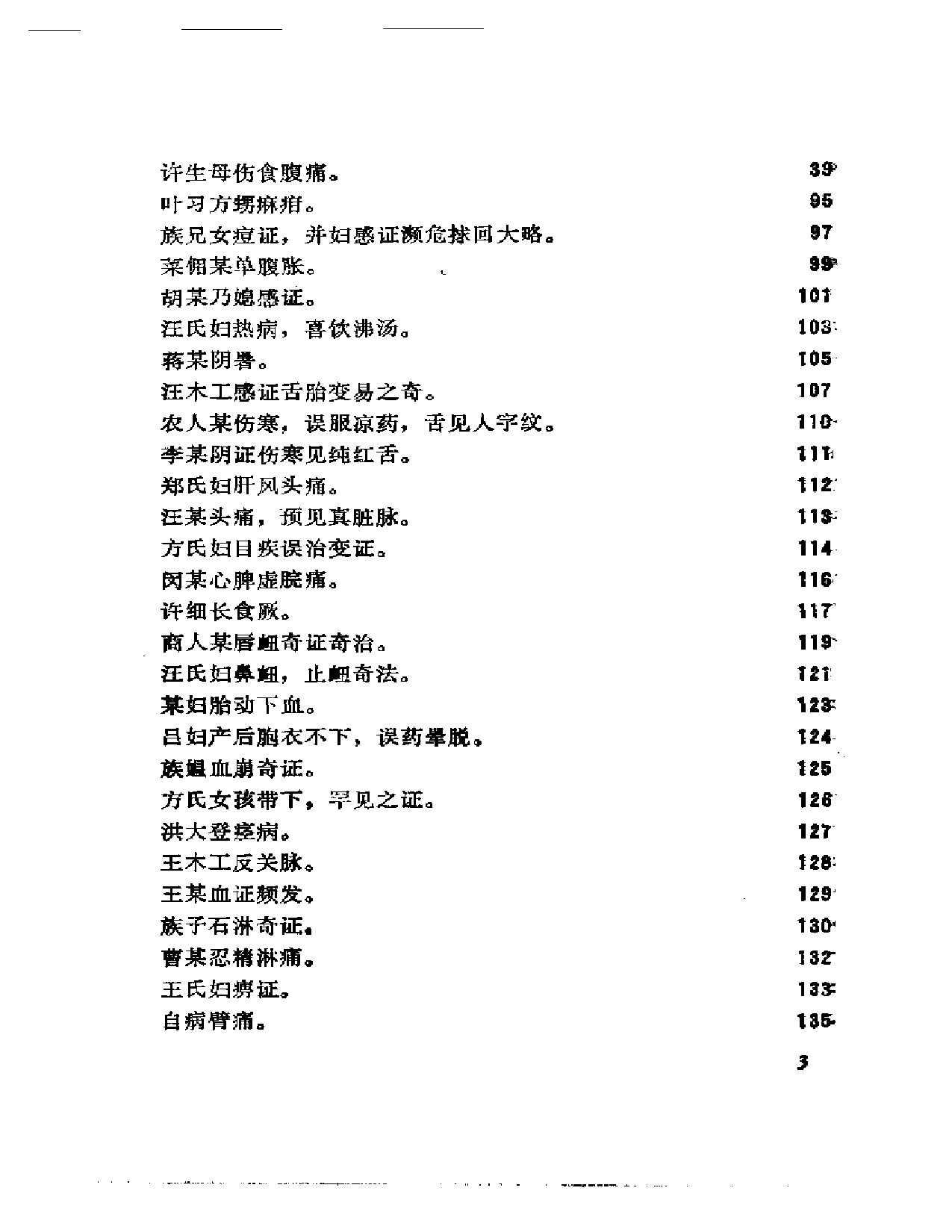 杏轩医案并按_第3页