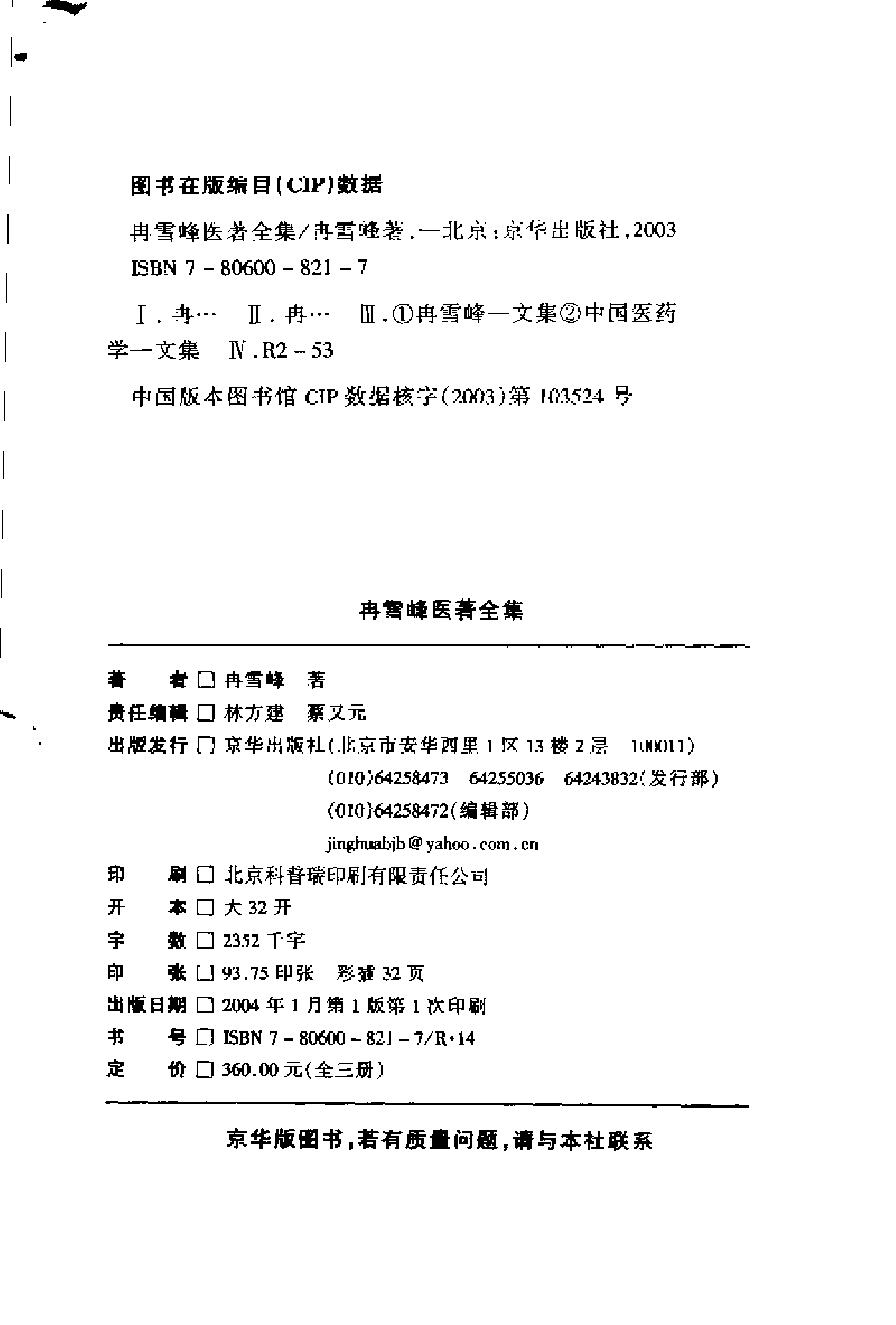 冉雪峰医著全集_第3页