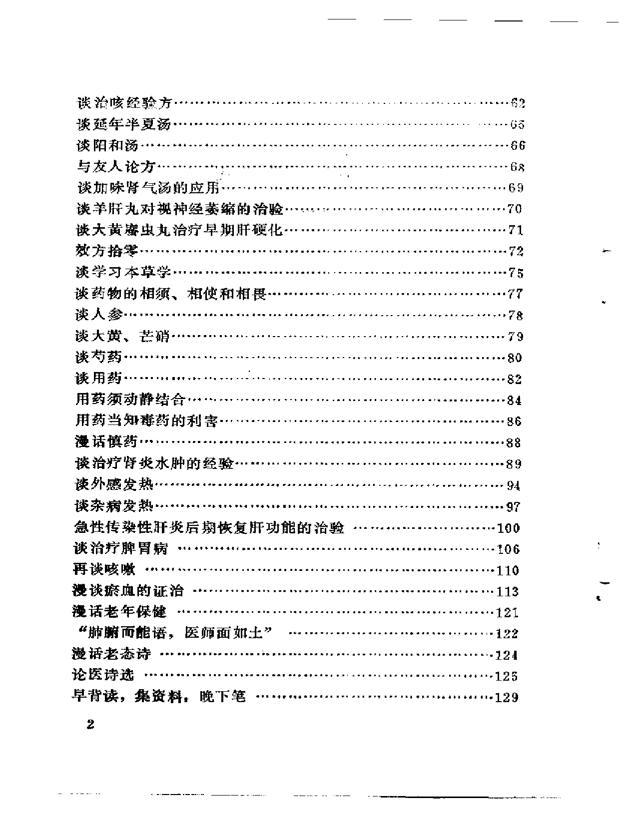 岳美中医话集（增订本）_第2页