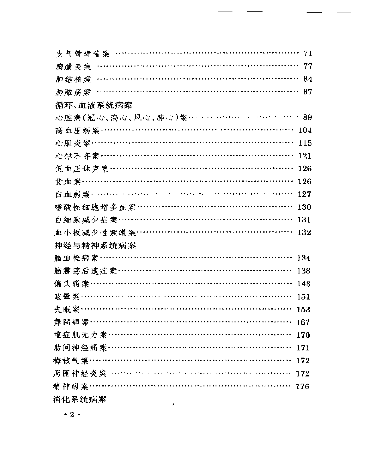 万友生医案选_第2页