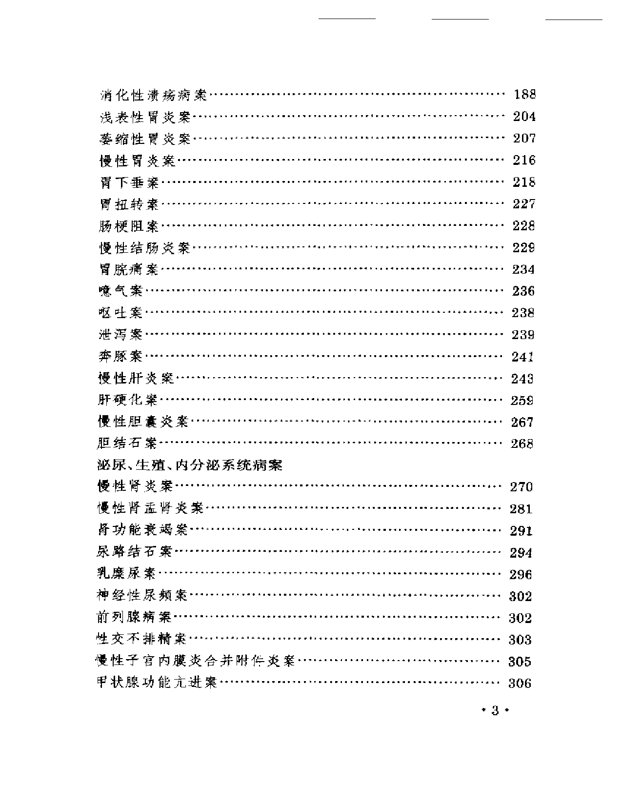 万友生医案选_第3页