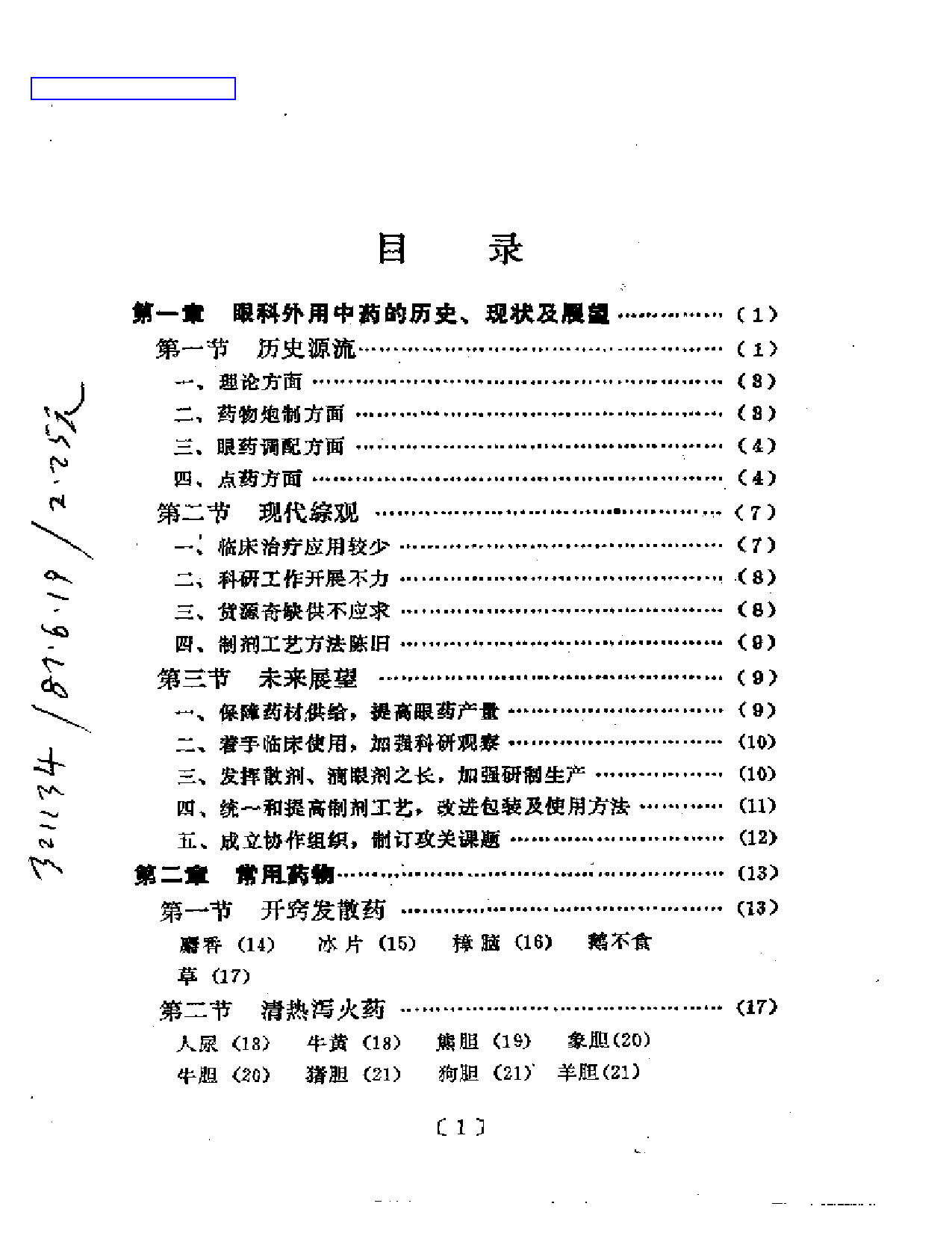 眼科外用中药与临床_第1页