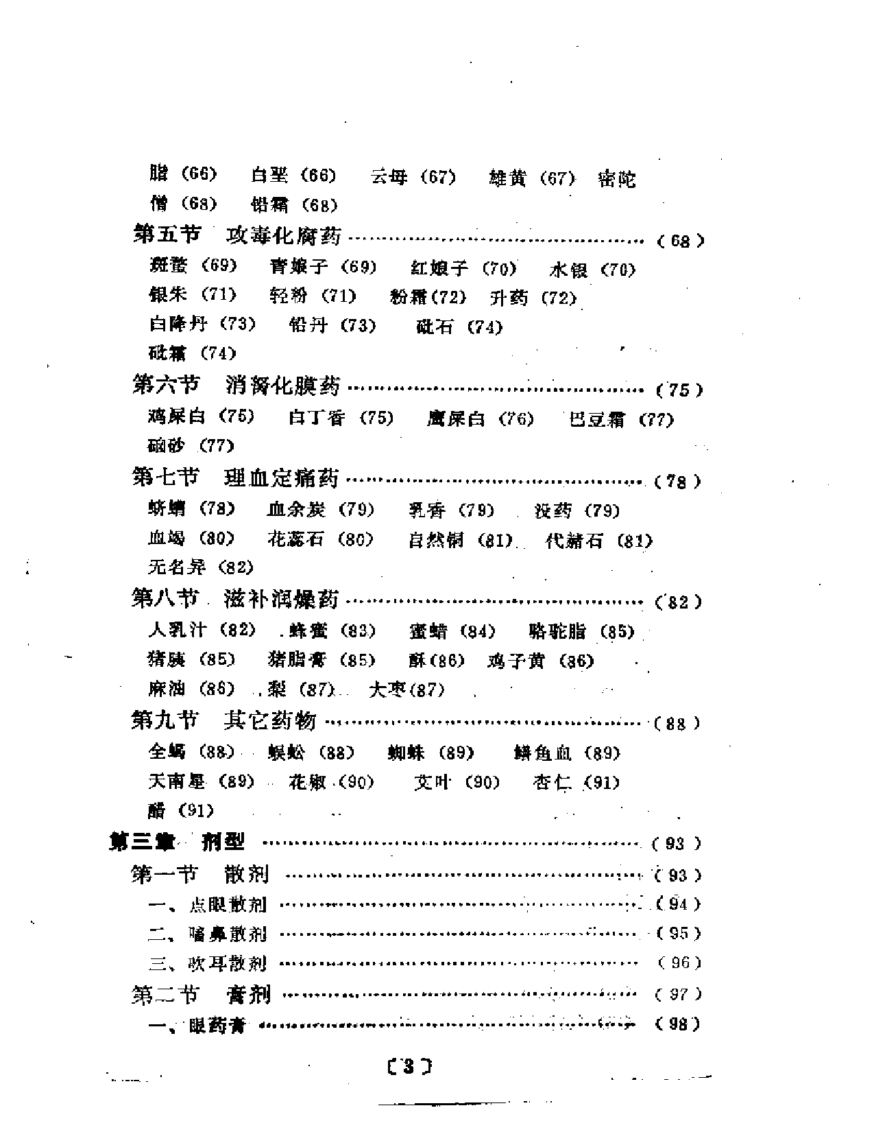 眼科外用中药与临床_第3页