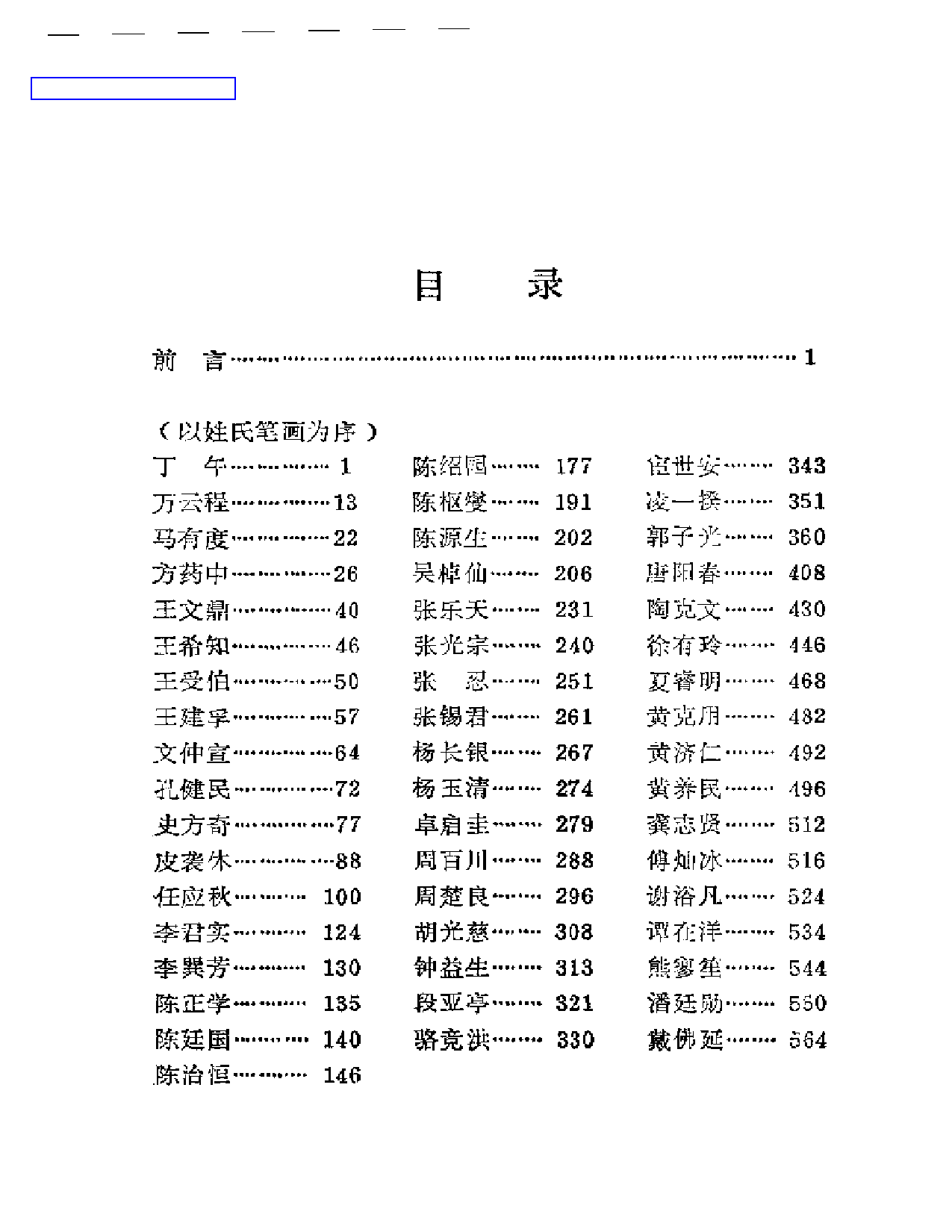 名医医术精萃_第1页