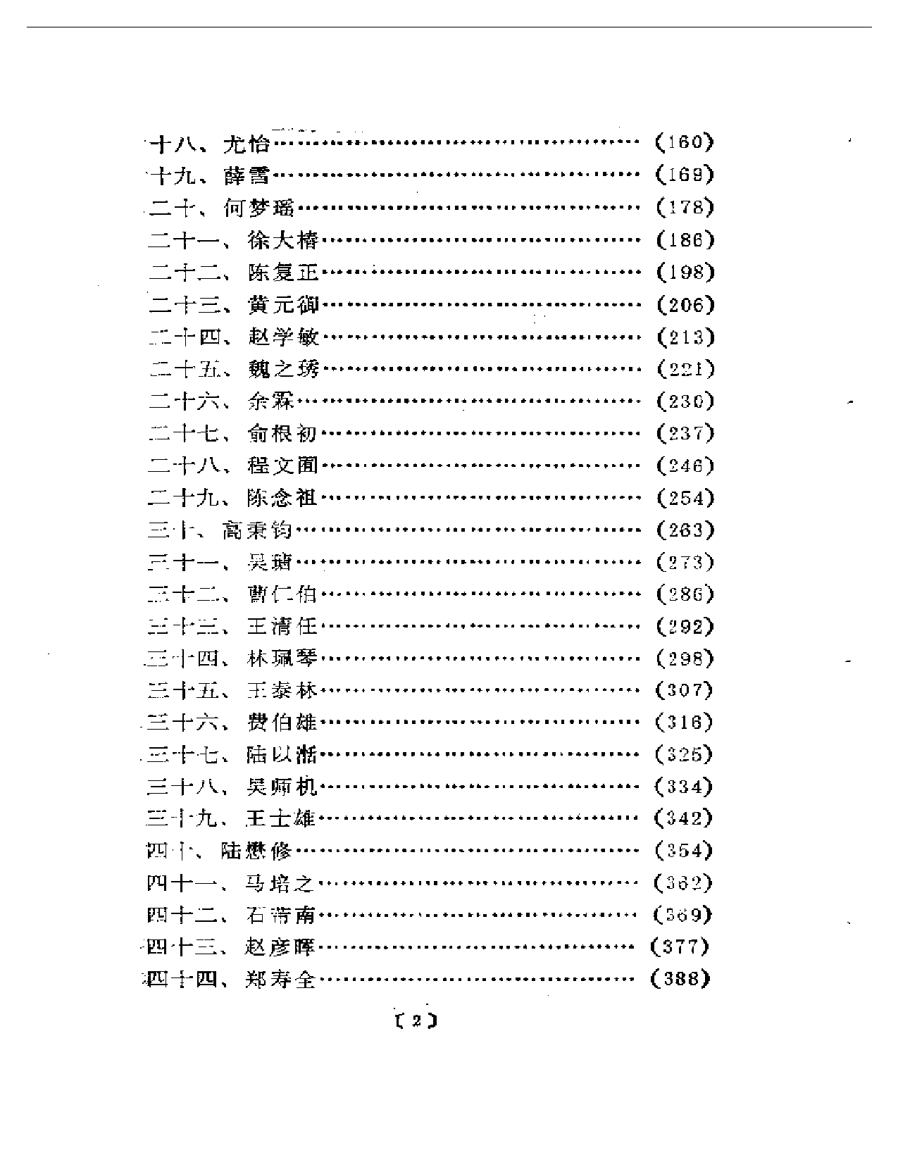 清代名医医术荟萃_第2页