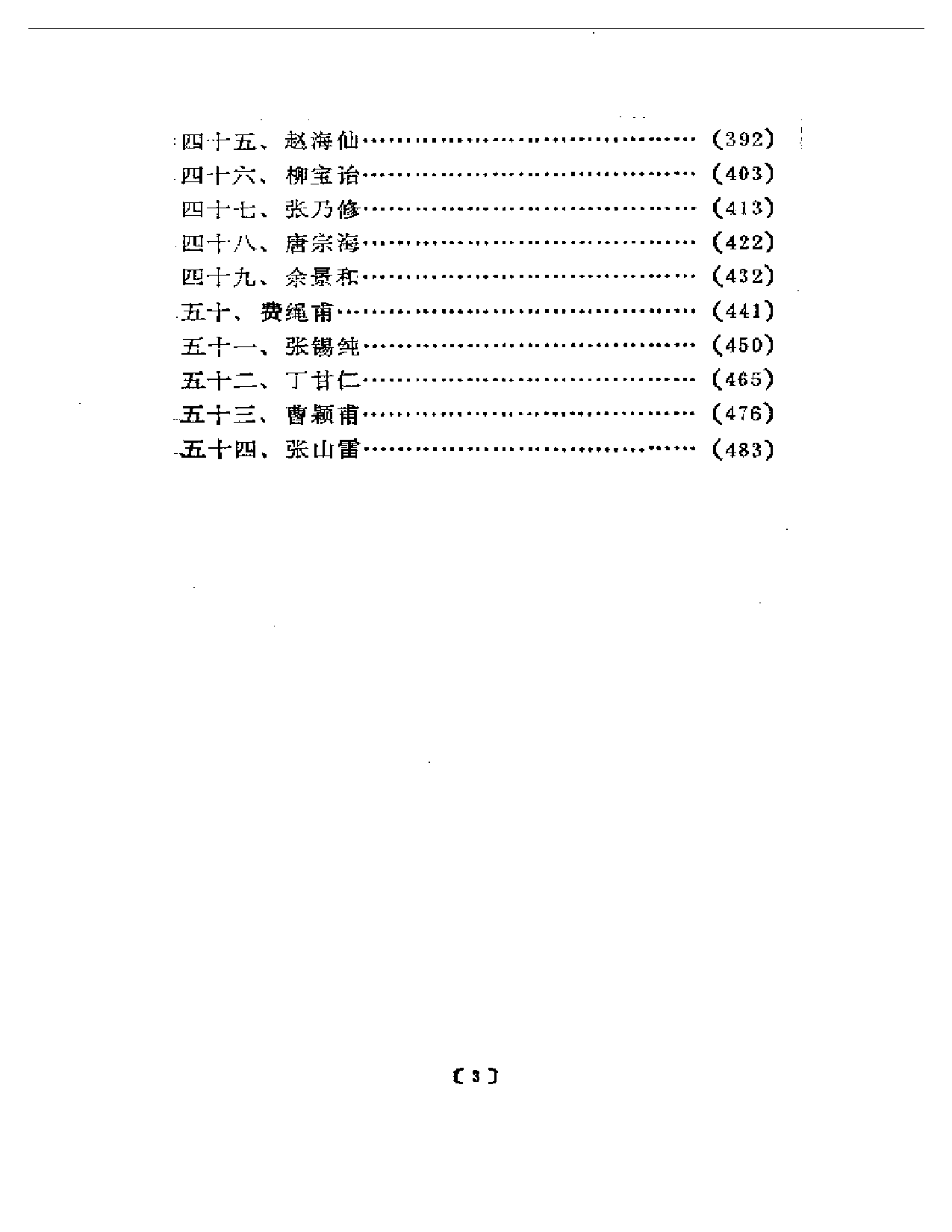 清代名医医术荟萃_第3页