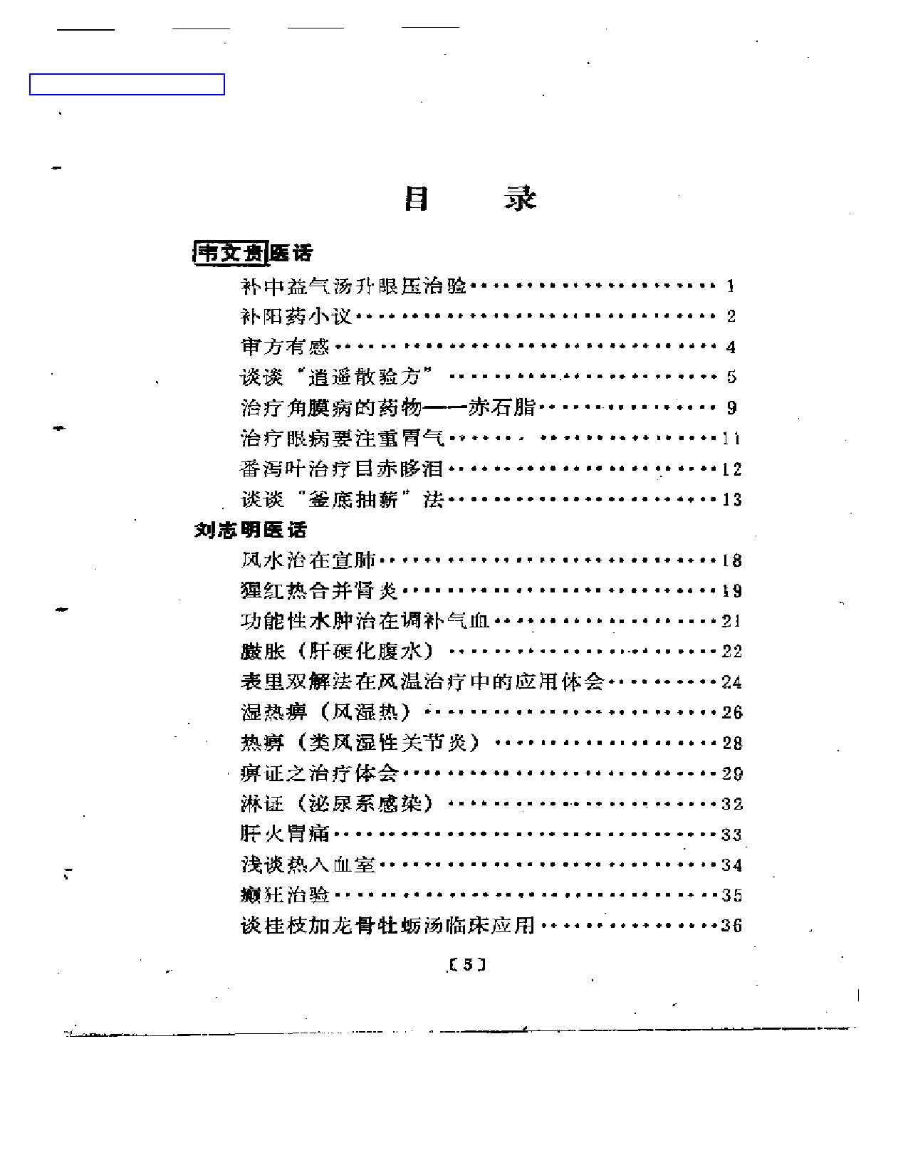 医话医论荟要_第1页